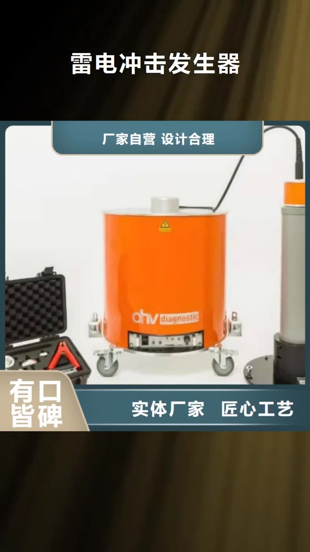【武威 雷电冲击发生器,高压开关特性测试仪校准装置N年专注】
