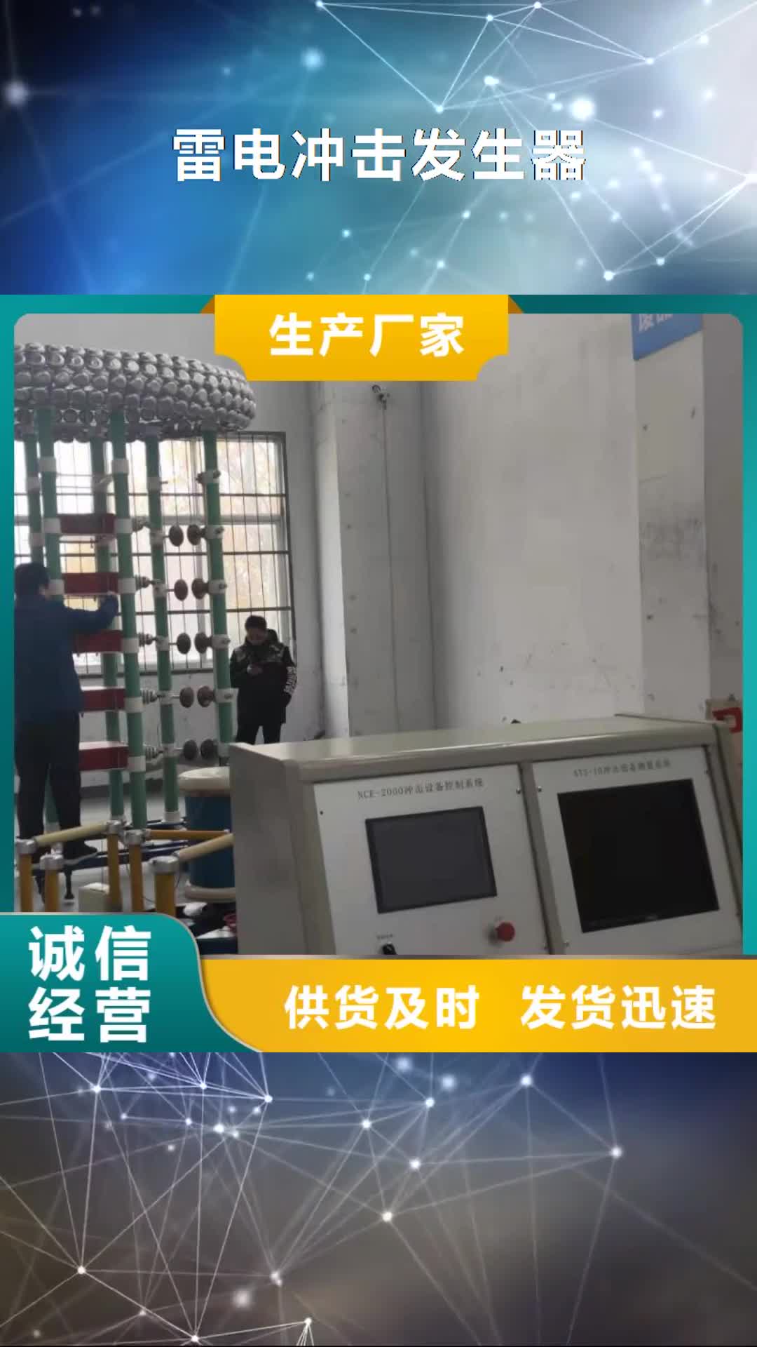 【阿拉善 雷电冲击发生器配电终端检测装置工厂现货供应】