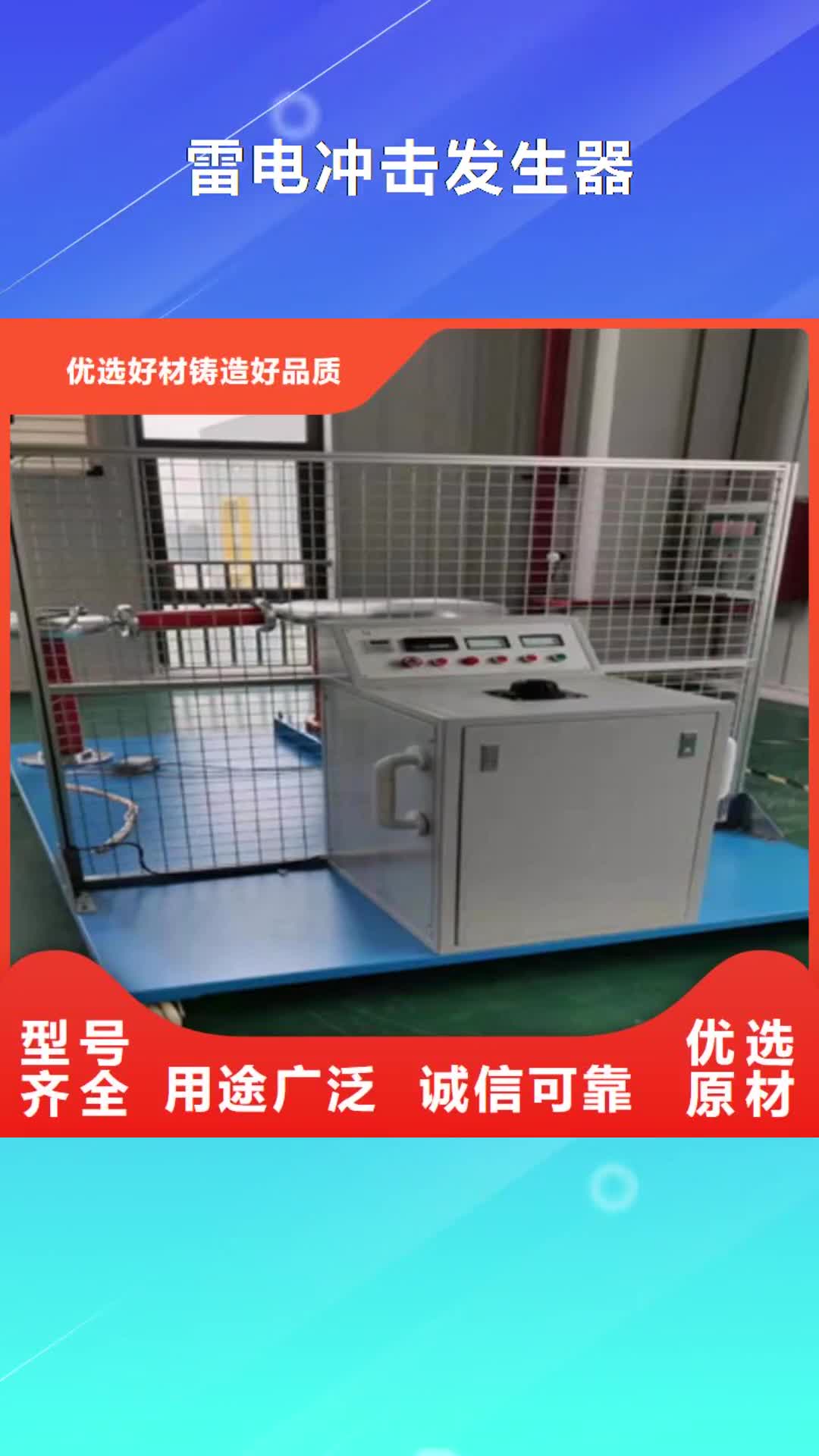 鄂尔多斯 雷电冲击发生器,【配电终端测试仪】厂家十分靠谱