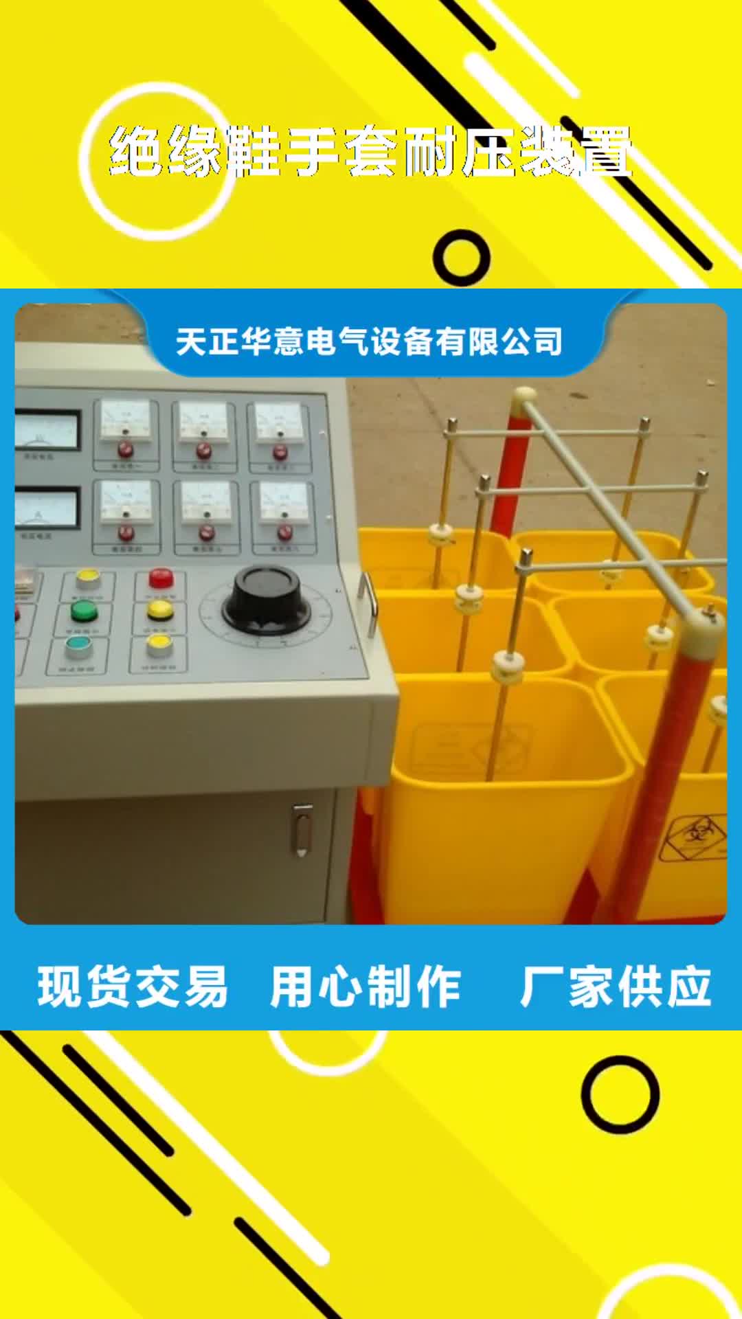 【滨州 绝缘鞋手套耐压装置,工频交流耐压试验装置好货直供】