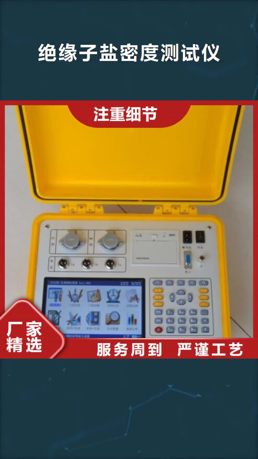眉山【绝缘子盐密度测试仪】 大电流发生器制造生产销售