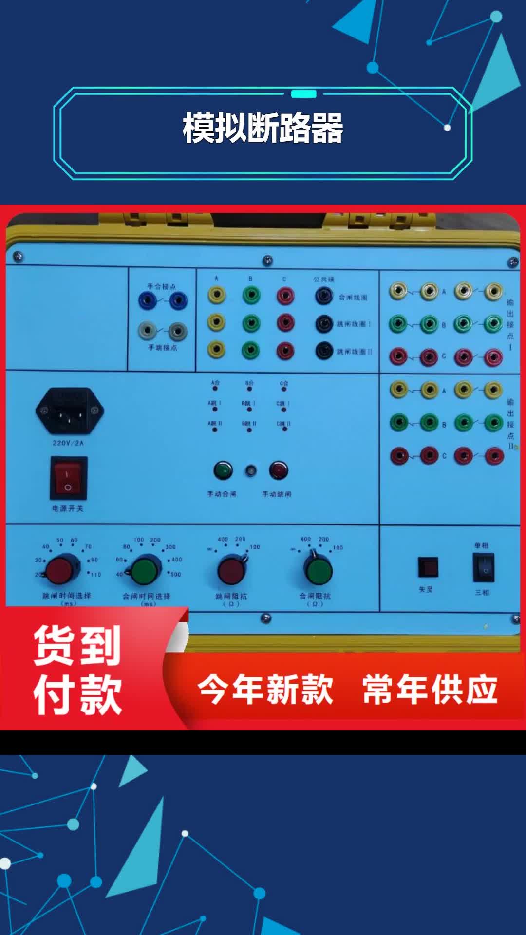 庆阳【模拟断路器】励磁系统开环小电流测试仪严格把控质量