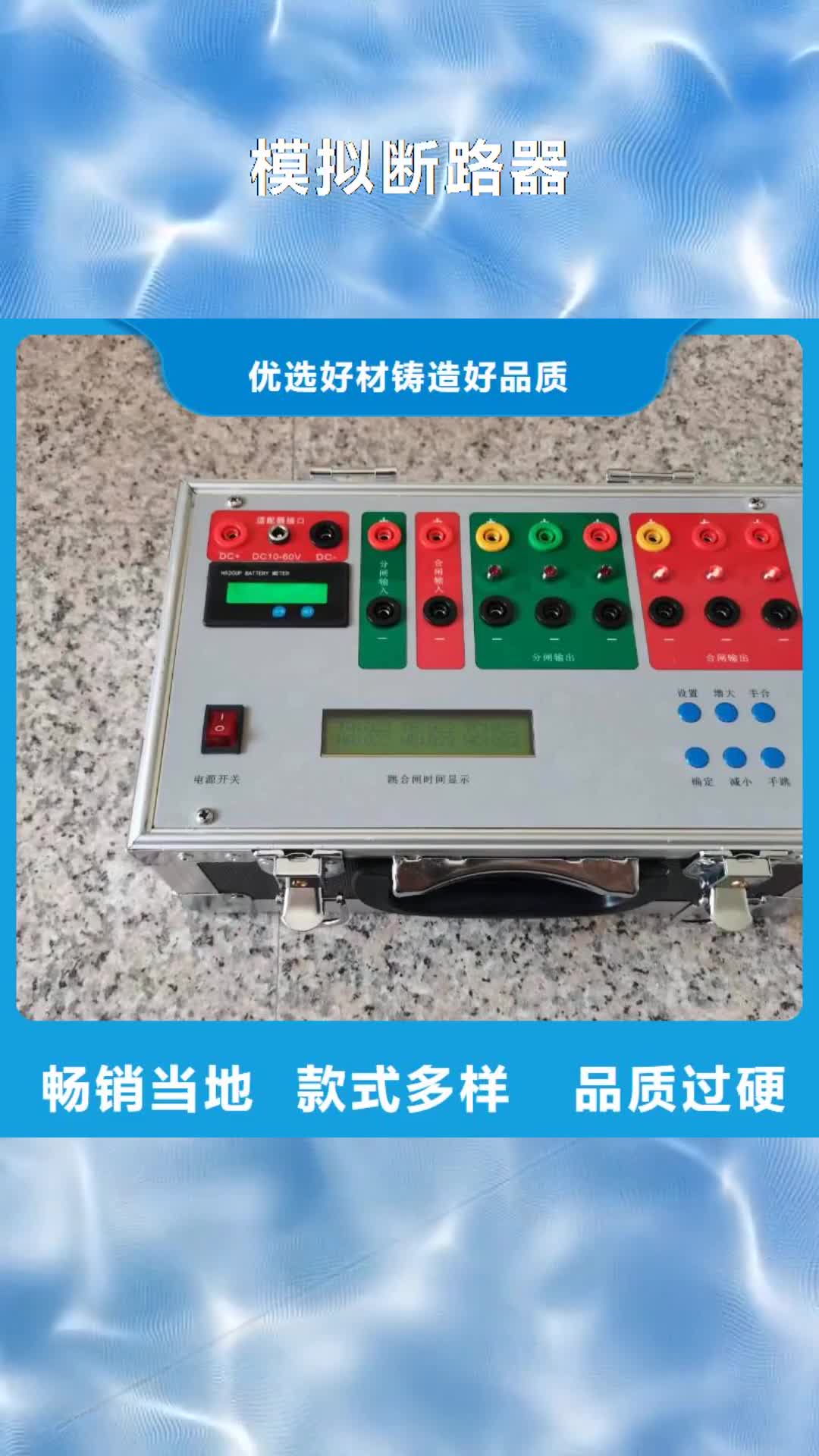 吉安【模拟断路器】TH-ZK真空度测试仪用心服务