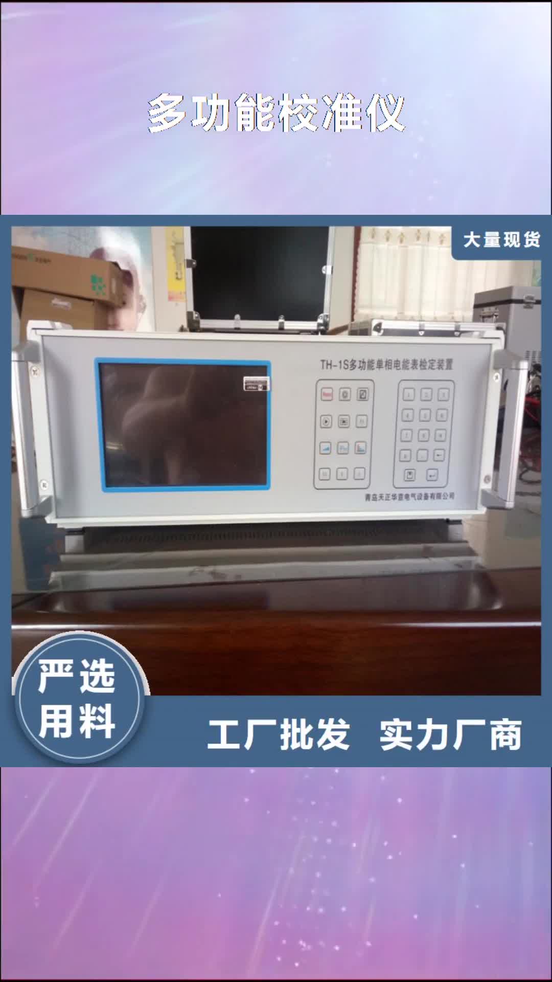 广州 多功能校准仪,【电缆故障测试仪】实力厂家直销
