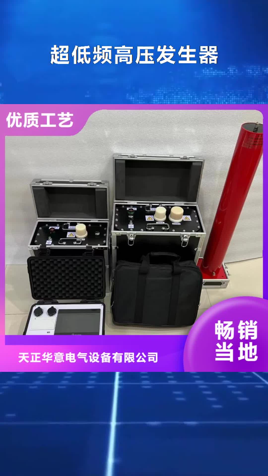 【廊坊 超低频高压发生器 直流高压发生器放心得选择】