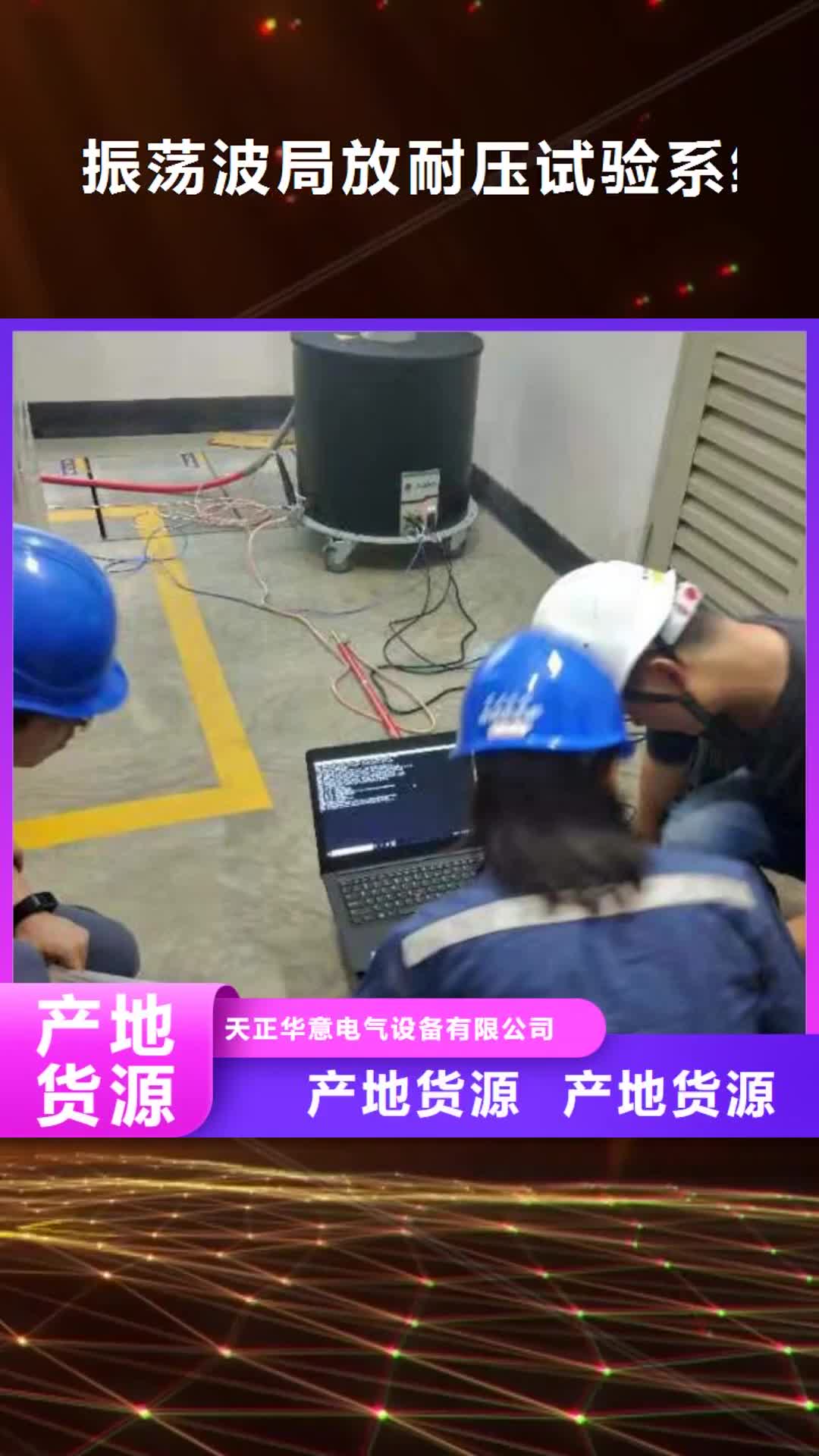 合肥【振荡波局放耐压试验系统】 微机继电保护测试仪产地直供
