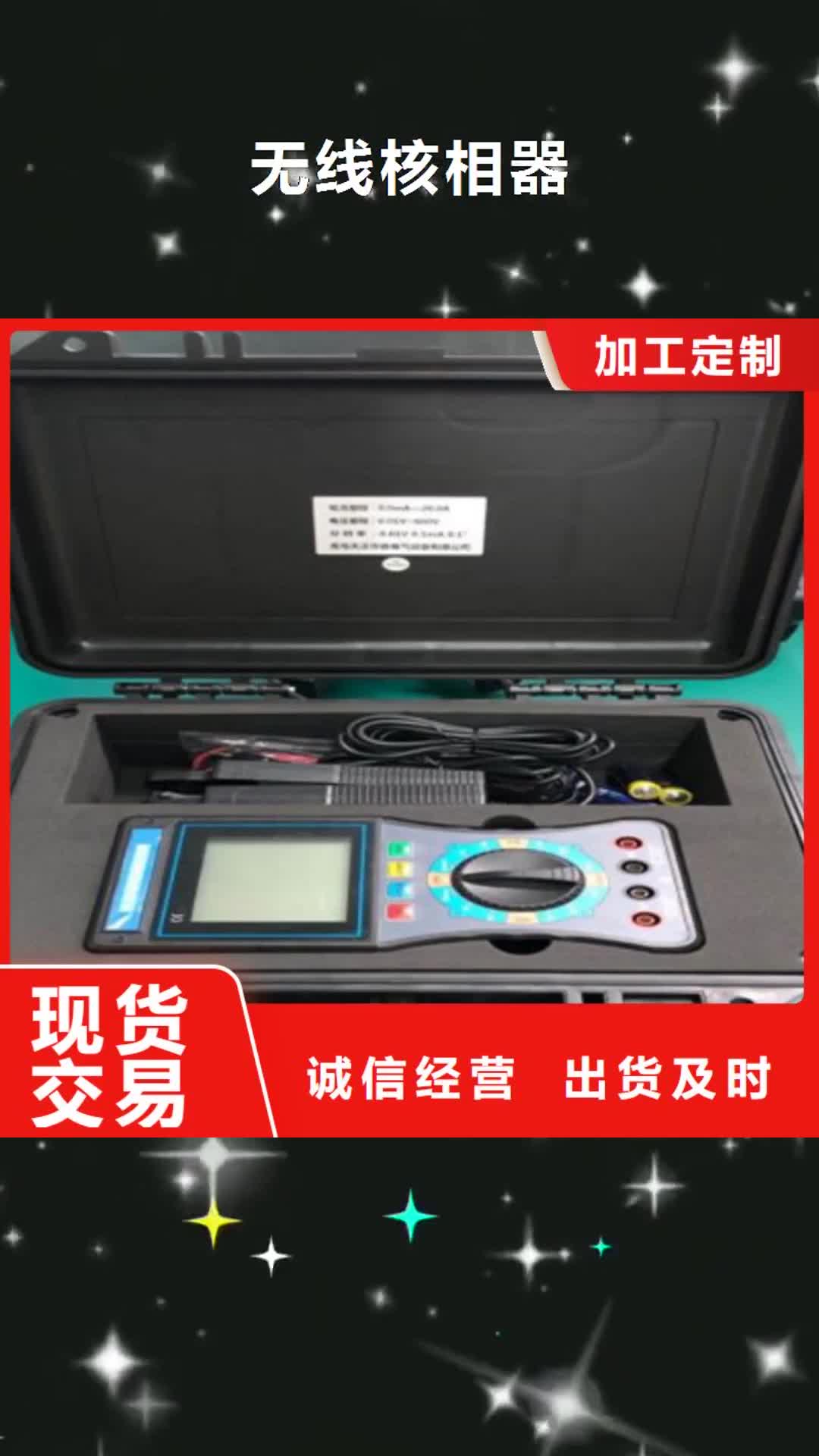 【营口 无线核相器 三标准功率源产品细节】