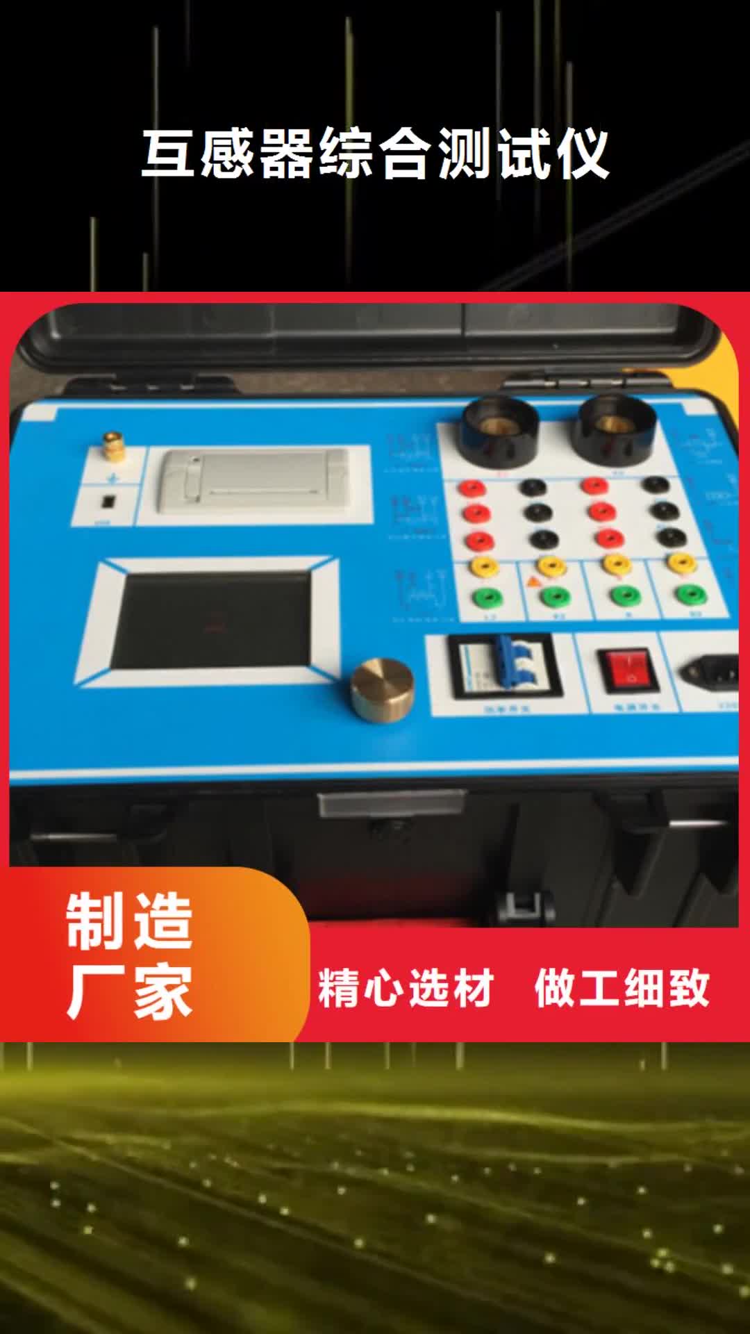 黄山【互感器综合测试仪】_手持式直流电阻测试仪专业的生产厂家