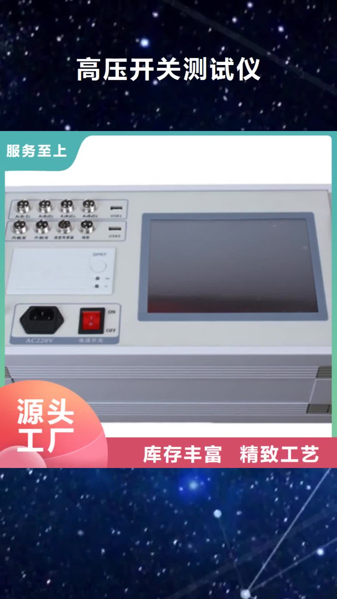 贵阳 高压开关测试仪,【励磁系统开环小电流测试仪】颜色尺寸款式定制