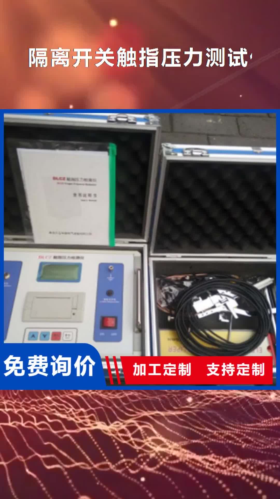 孝感【隔离开关触指压力测试仪】电缆故障测试仪产品性能