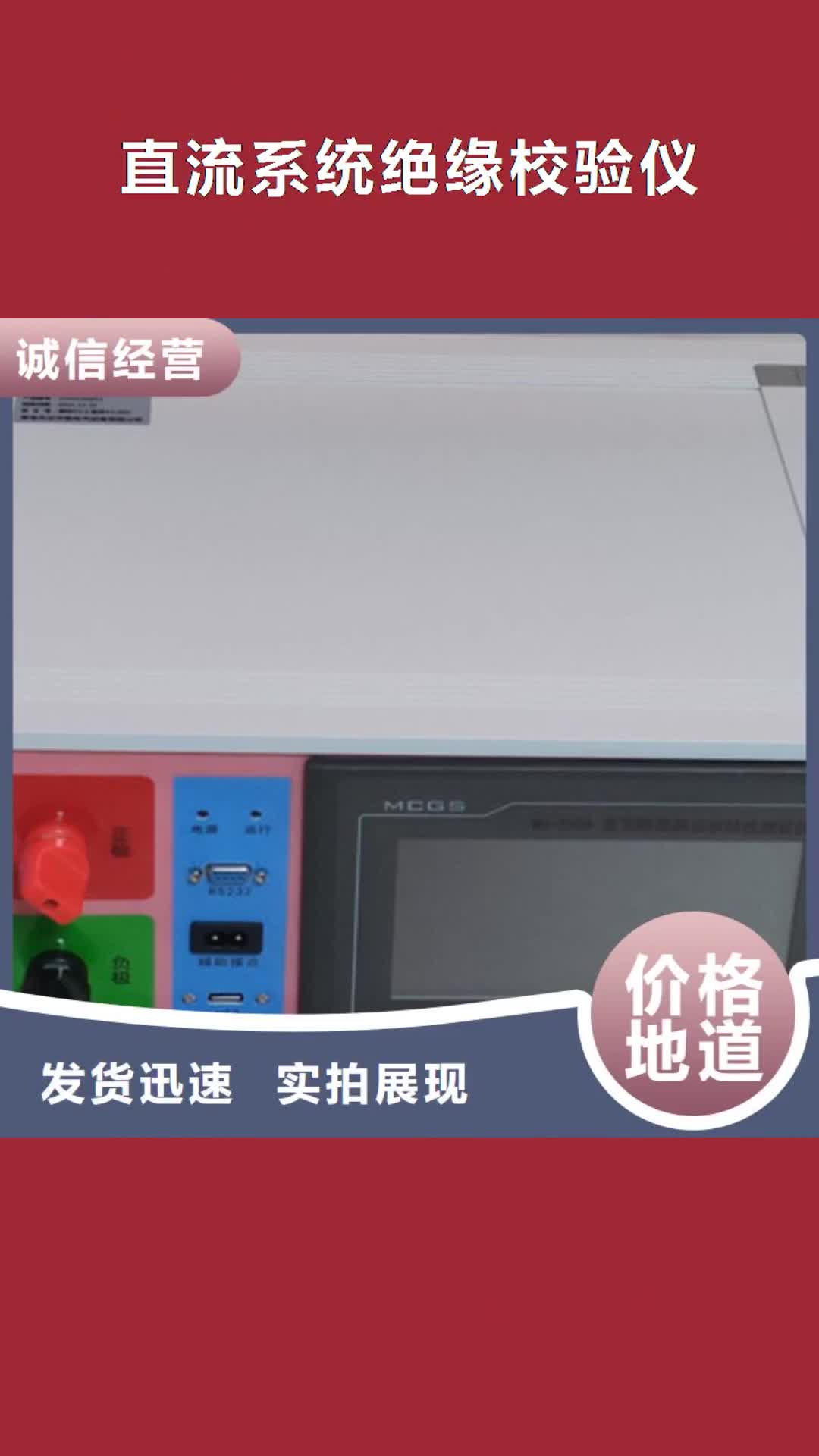 贺州 直流系统绝缘校验仪,【高压开关特性校准装置】敢与同行比价格