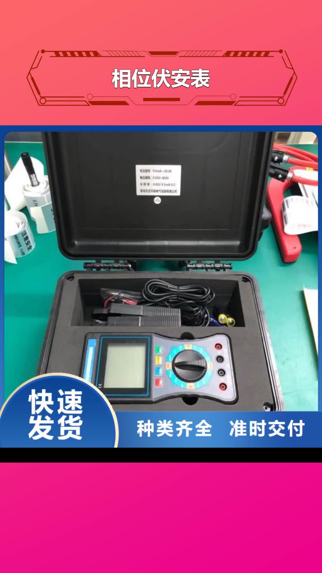 湖南【相位伏安表】_高压开关特性校准装置发货迅速