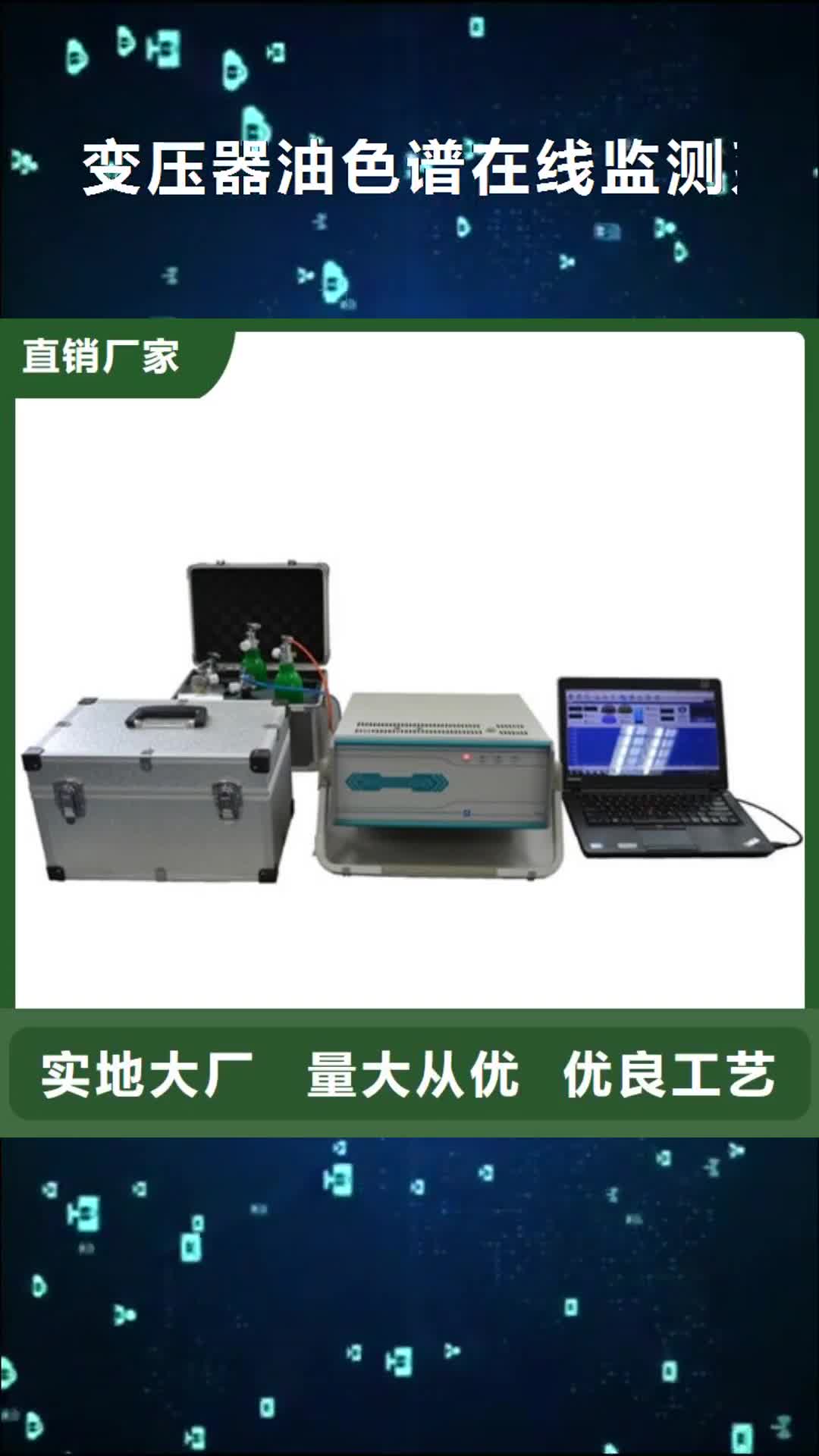 大兴安岭 变压器油色谱在线监测系统-【大电流发生器】低价货源