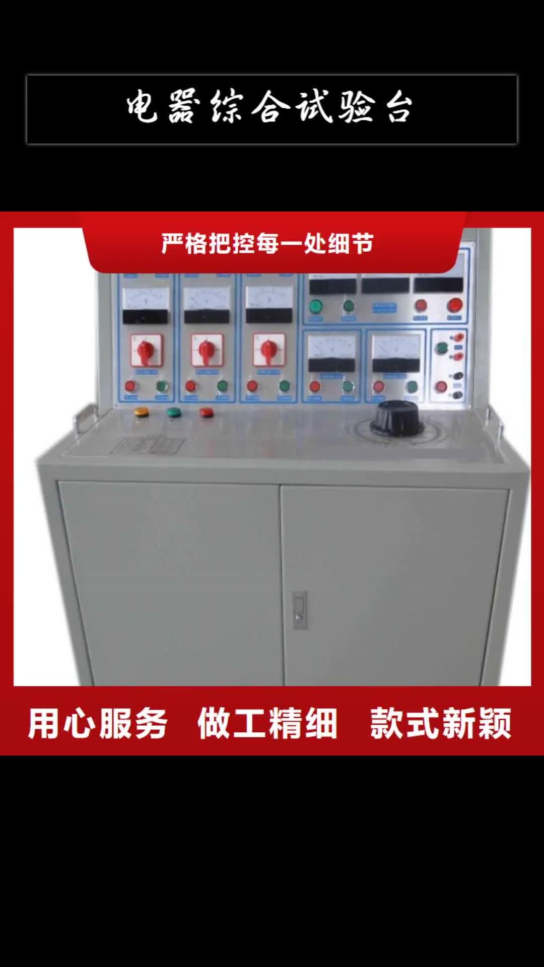 黔南 电器综合试验台_【真空度测试仪】打造行业品质
