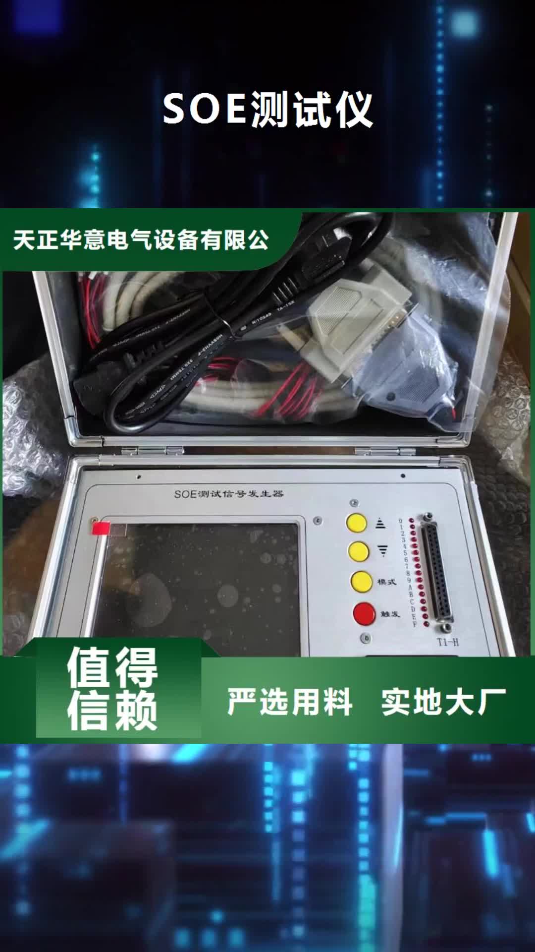 南京【SOE测试仪】-蓄电池充放电测试仪厂家经验丰富