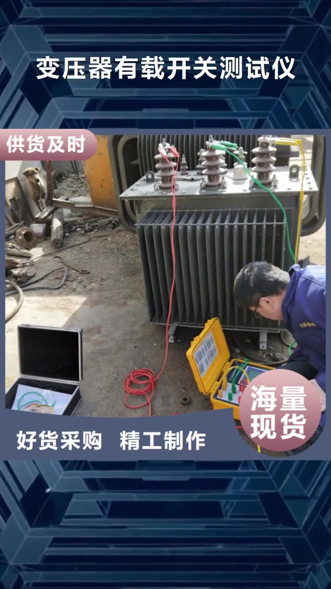 赤峰【变压器有载开关测试仪】 交流标准源相标准功率源实力大厂家