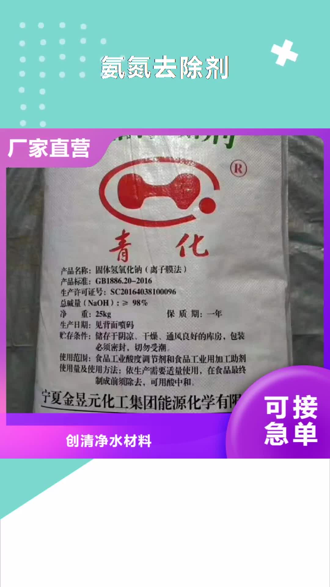 宜昌【氨氮去除剂】_净水剂厂家的图文介绍