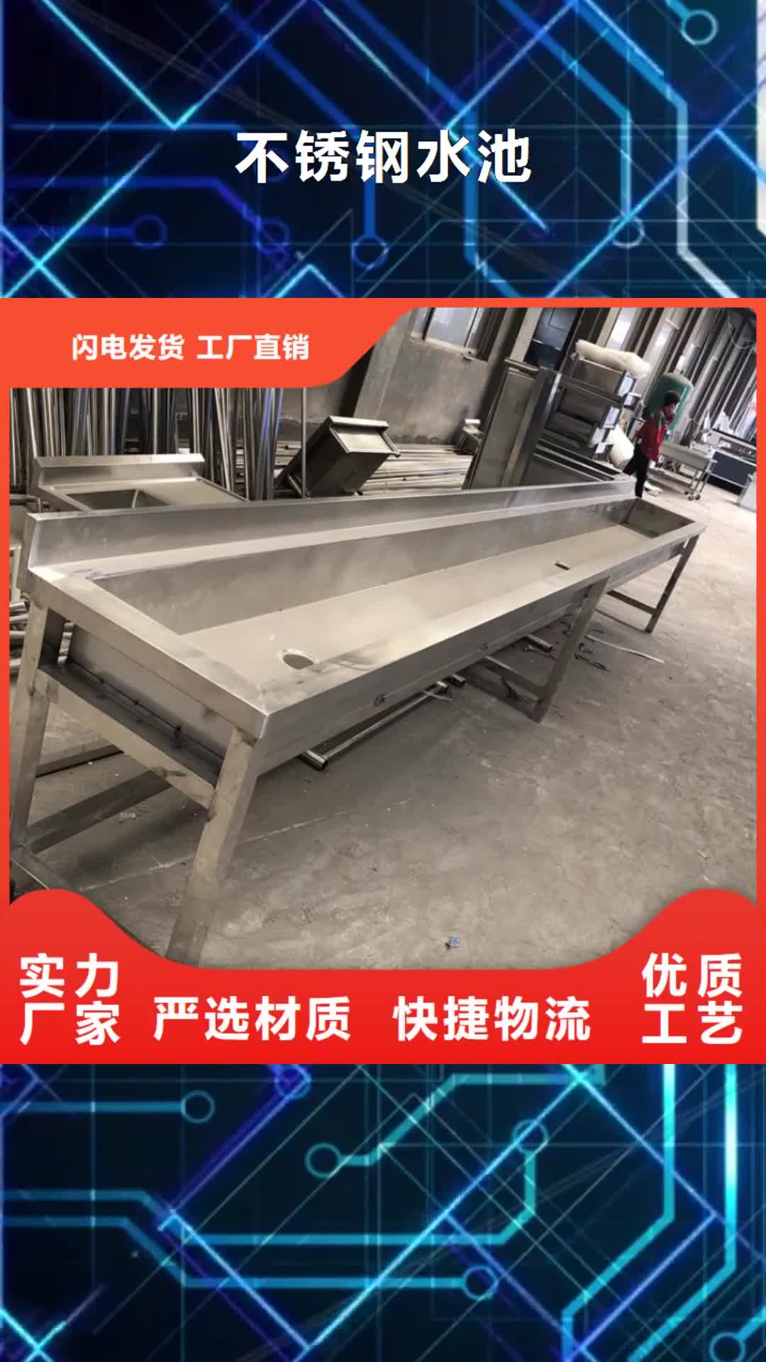 萍乡 不锈钢水池 【不锈钢工作台】源头厂家经验丰富