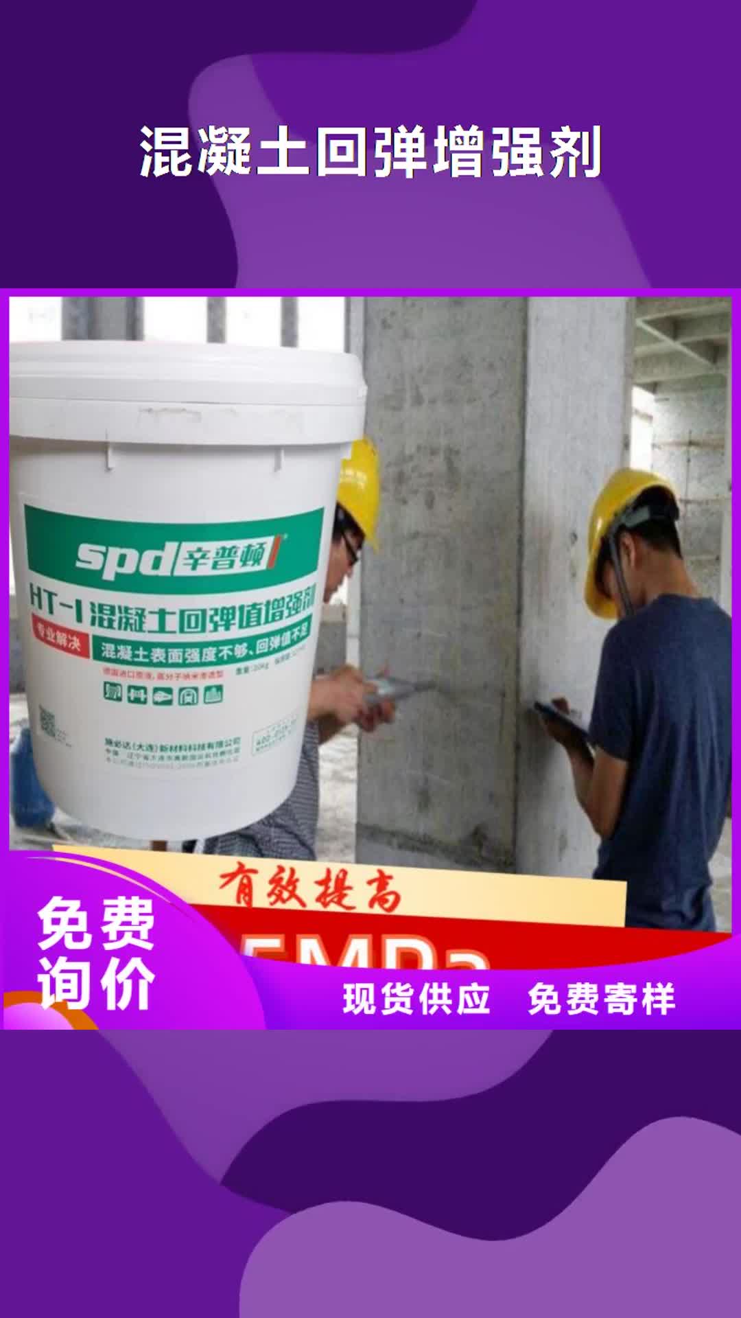 【三门峡 混凝土回弹增强剂,碳布胶厂家直接面向客户】