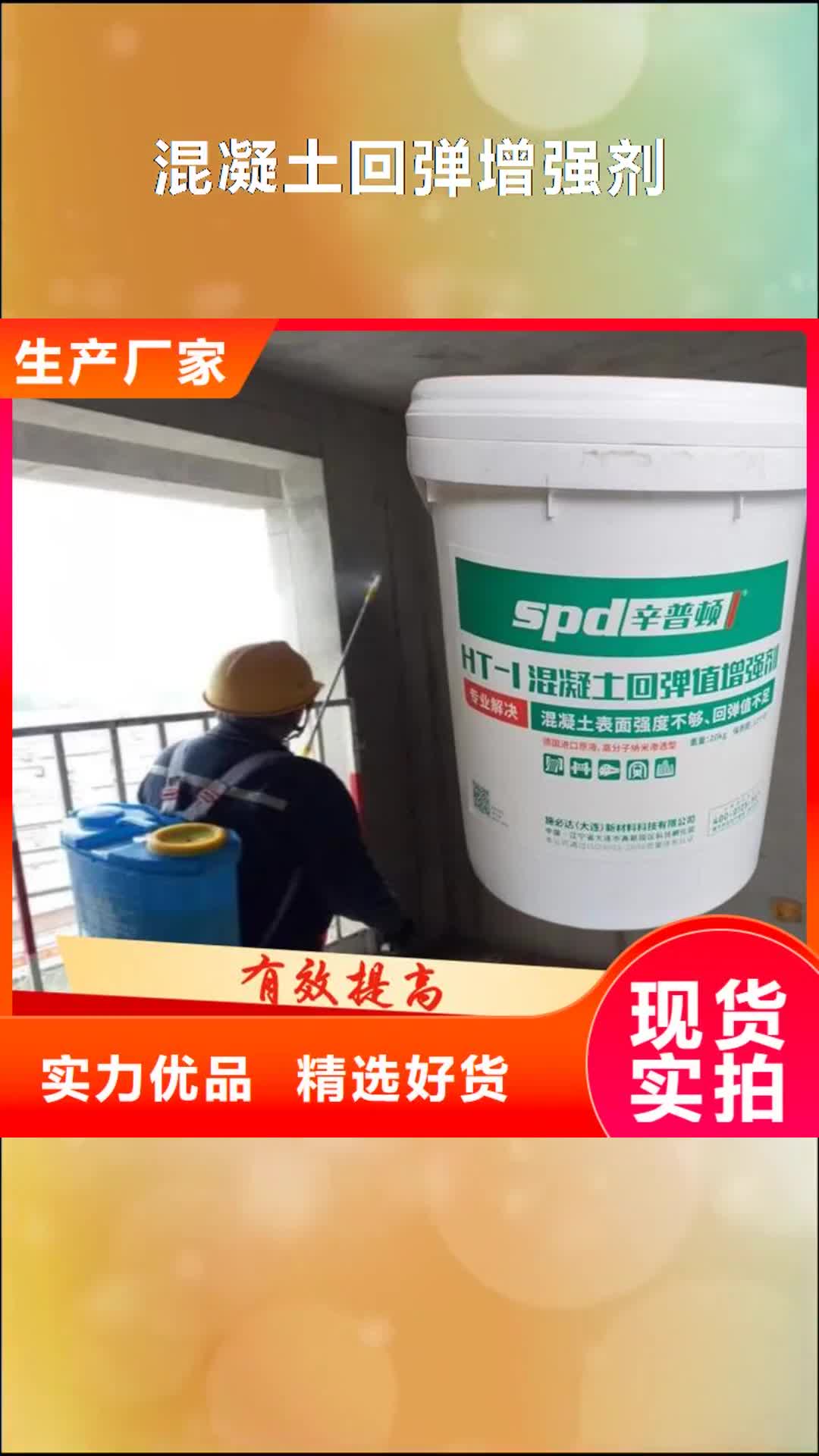 嘉峪关【混凝土回弹增强剂】_混凝土网状裂缝修复剂交货准时
