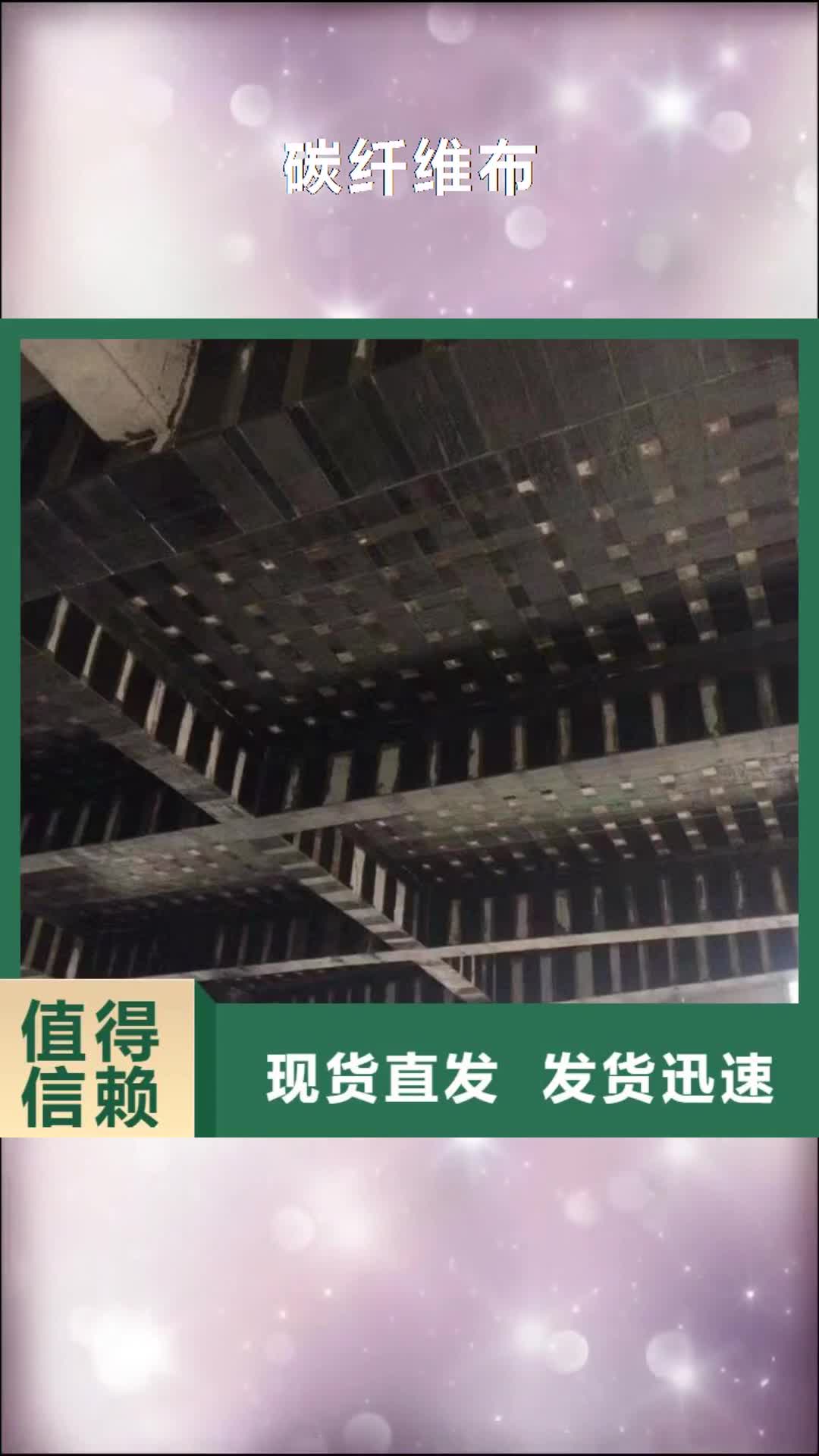 衢州【碳纤维布】_网状裂纹封闭剂品质服务