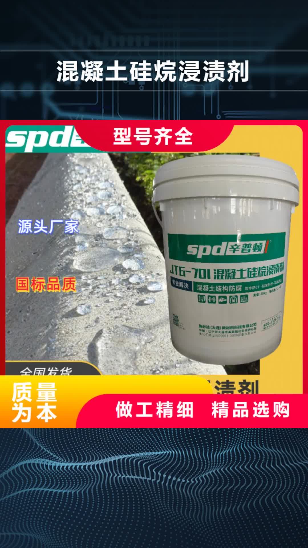 昌都 混凝土硅烷浸渍剂_【注射式植筋胶】实体厂家支持定制