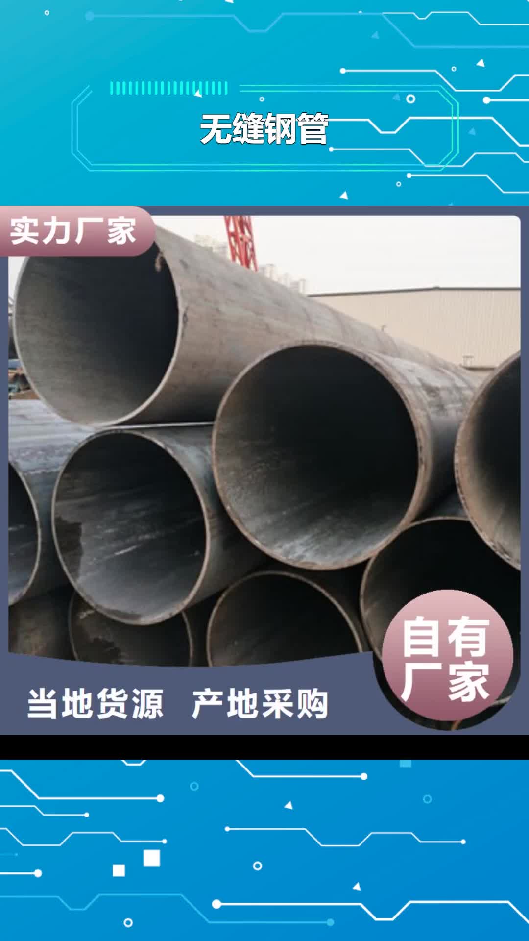 【海南无缝钢管,螺旋钢管货源直供】