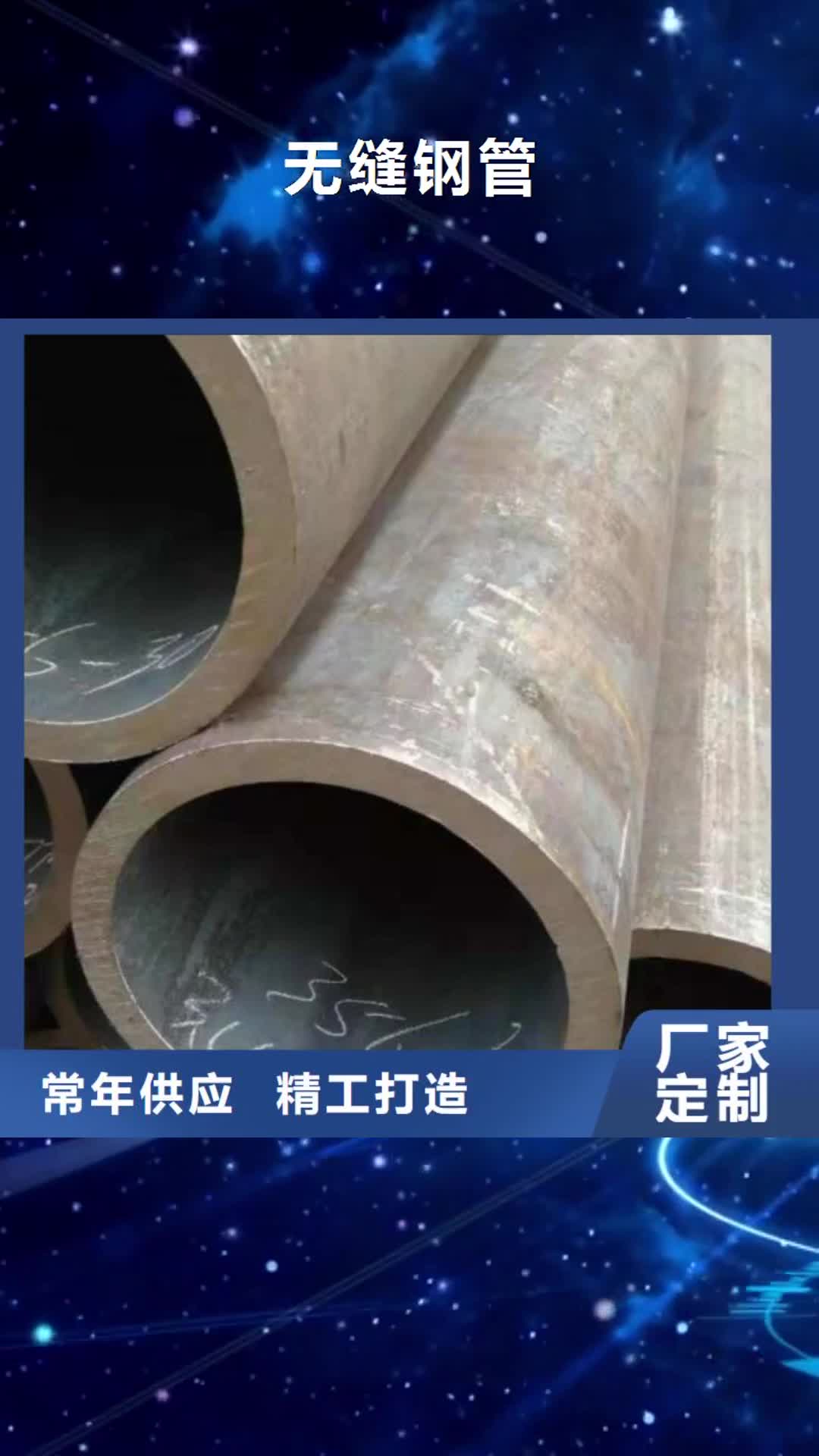 锦州无缝钢管【螺旋钢管】免费安装