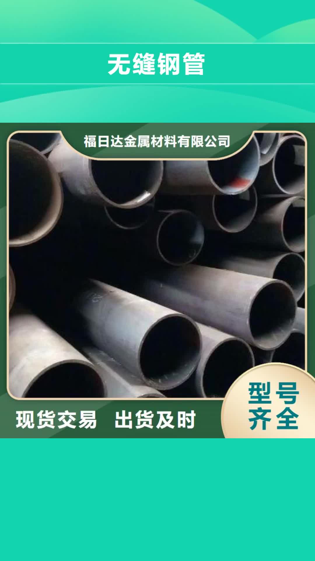 菏泽 无缝钢管-【不锈钢板】贴心服务