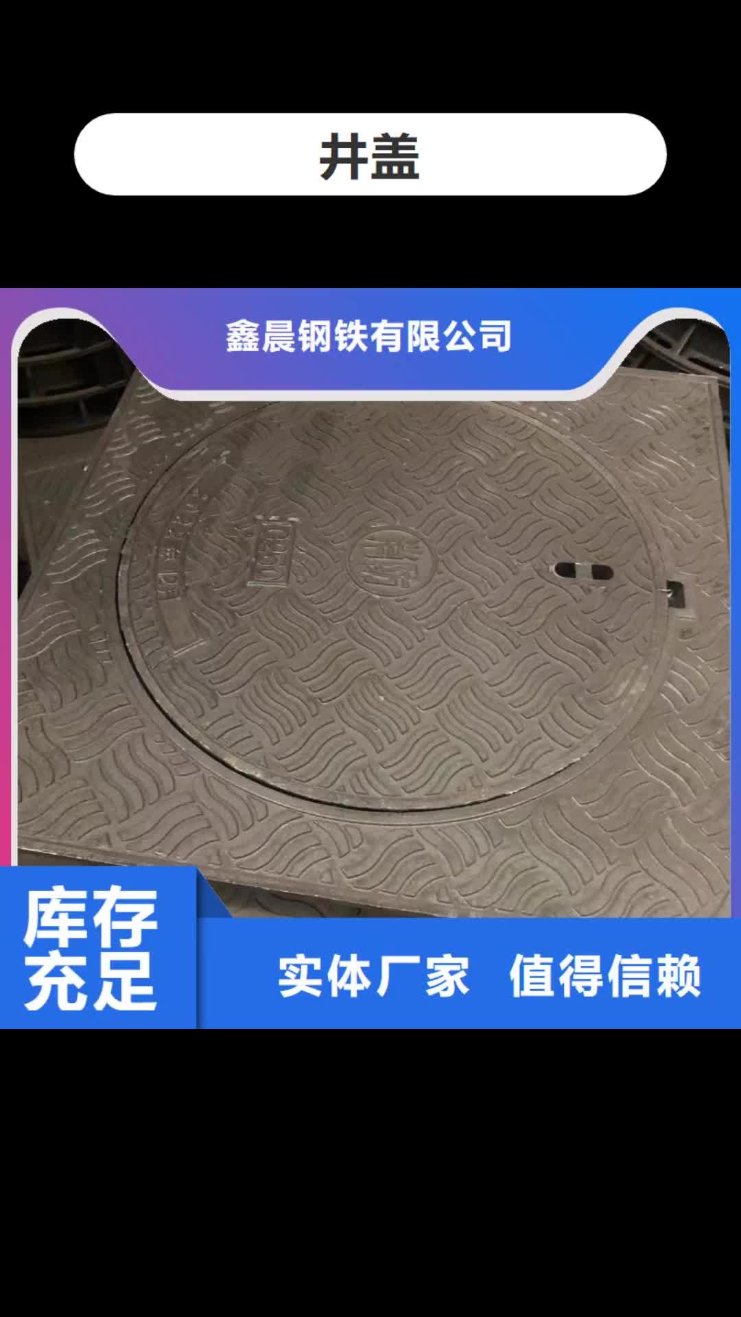 【海南 井盖污水井盖免费寄样】