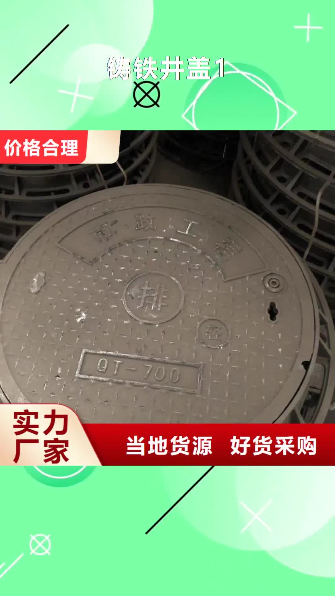 海南【铸铁井盖1】_圆形井盖现货批发
