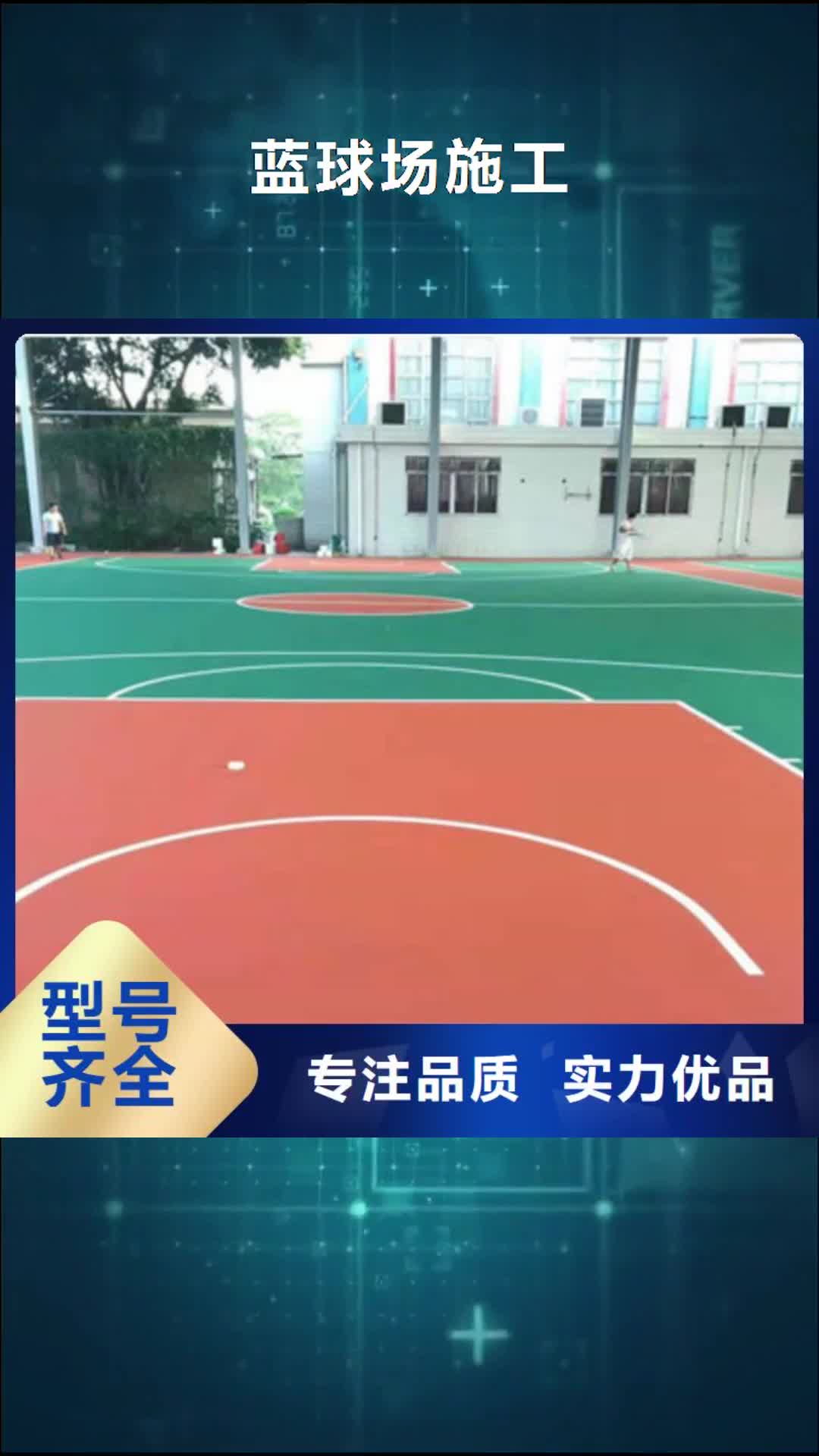 百色 蓝球场施工-【丙烯酸网球场地】优选货源