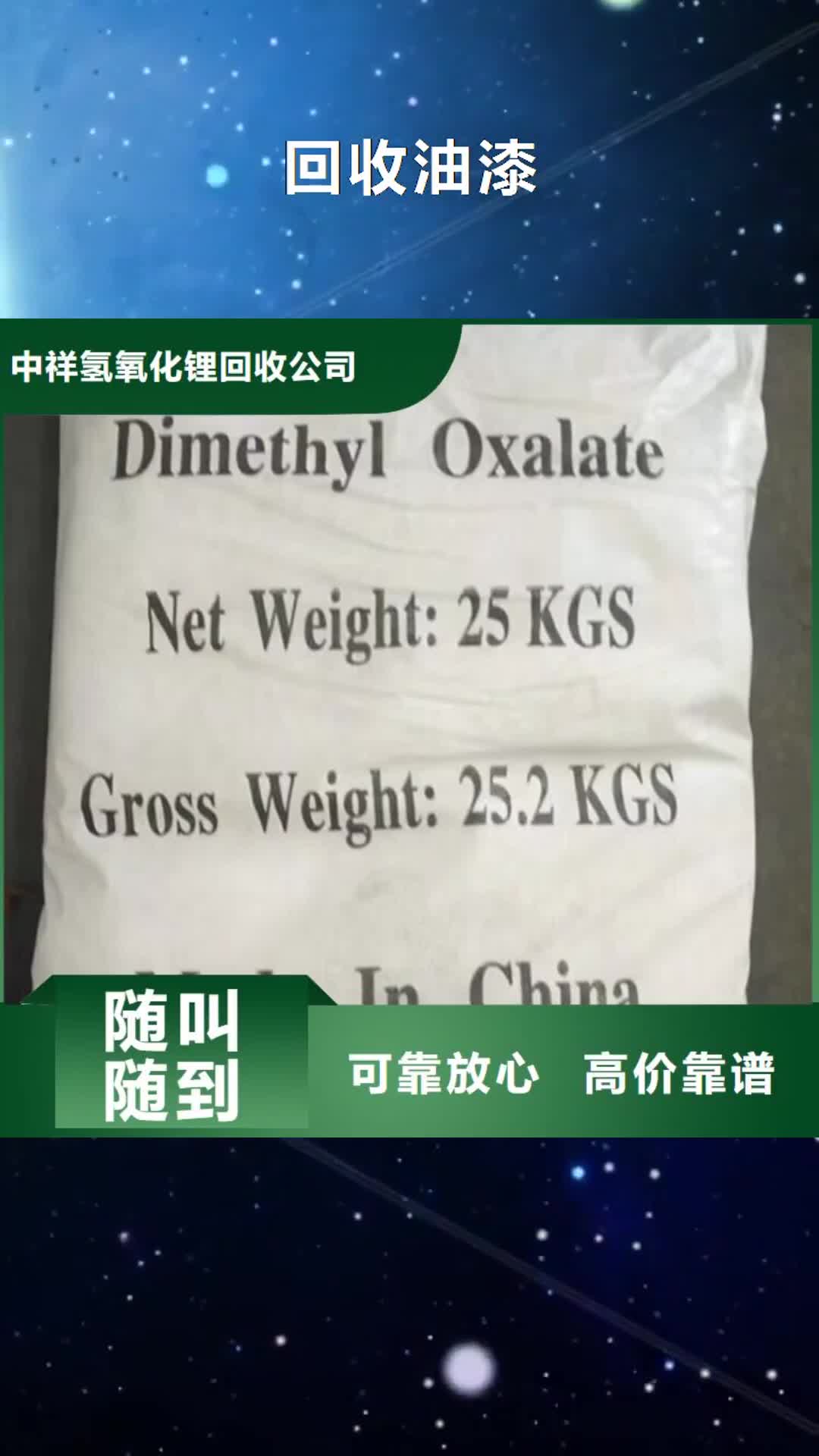 芜湖 回收油漆 【回收氢氧化锂】免费估价
