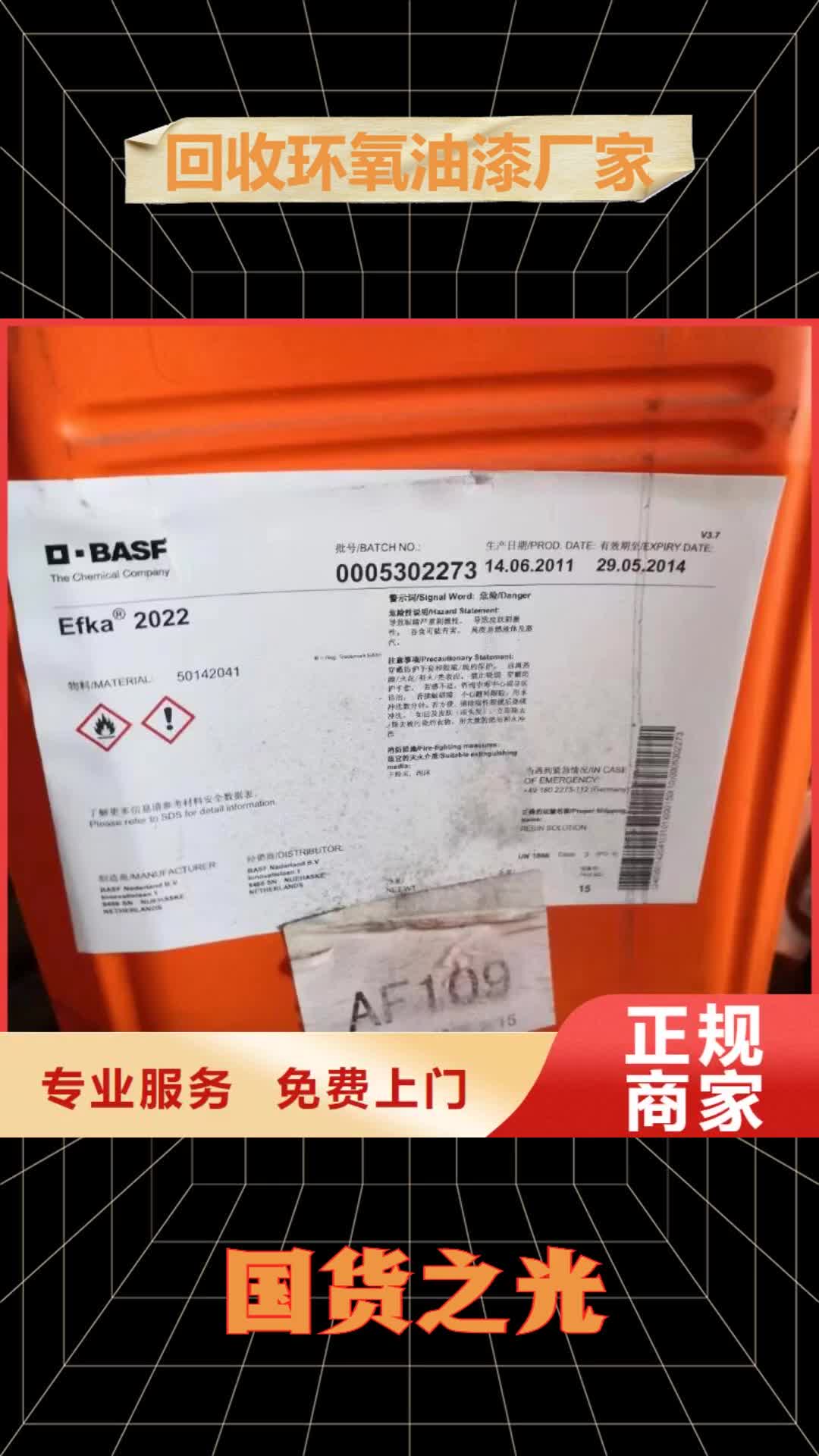 【绥化 回收环氧油漆厂家-回收聚醚多元醇服务好】