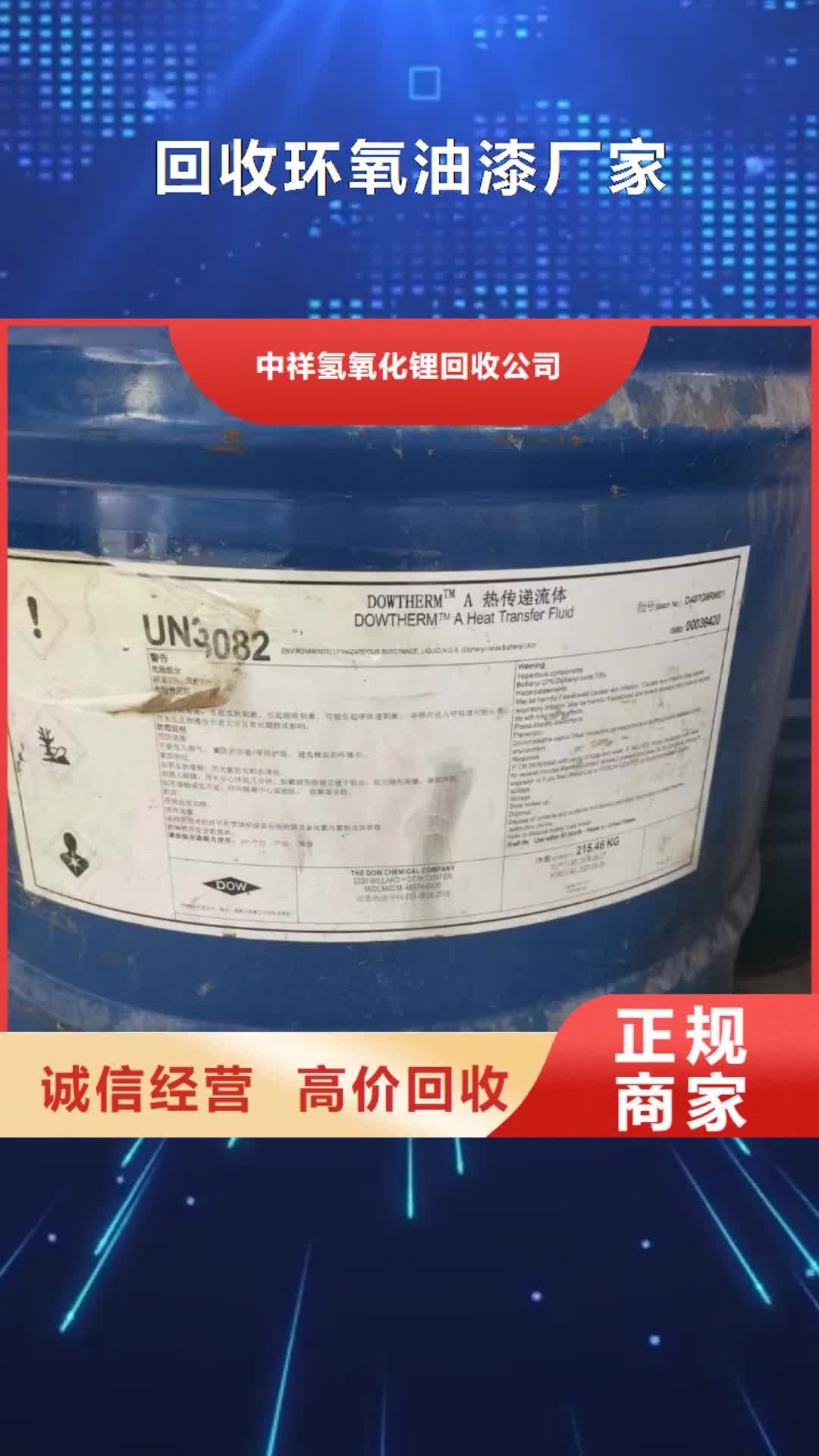 巴中 回收环氧油漆厂家-【回收异氰酸酯】口碑良好