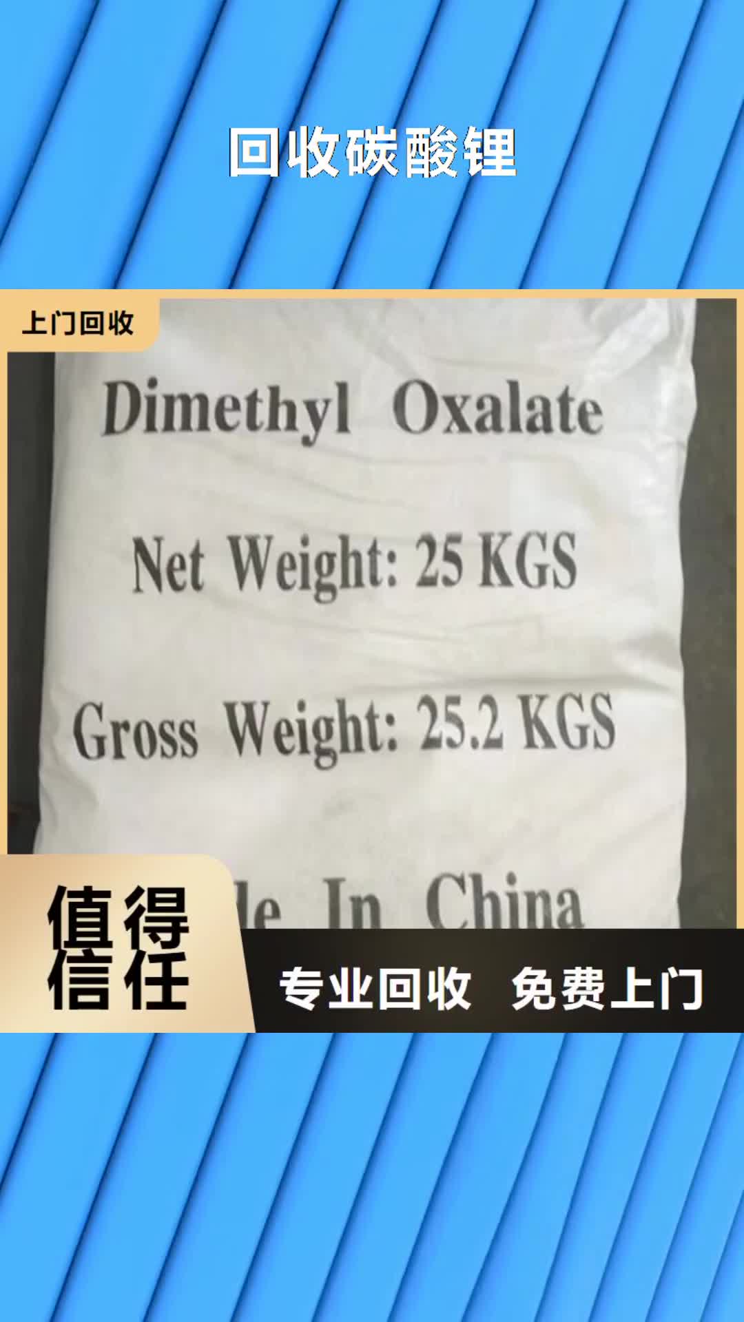 【吕梁 回收碳酸锂随叫随到】