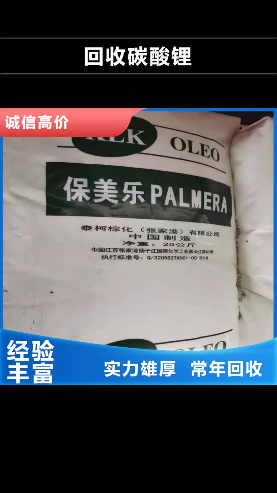 黄南 回收碳酸锂【回收聚合MDI】现款现结