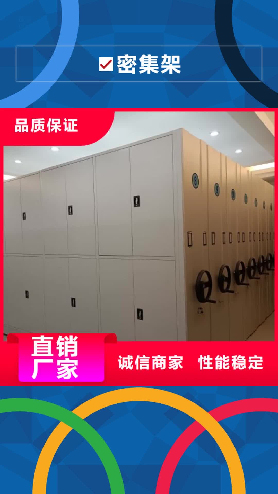 【广元 密集架,手摇密集柜品质保证实力见证】