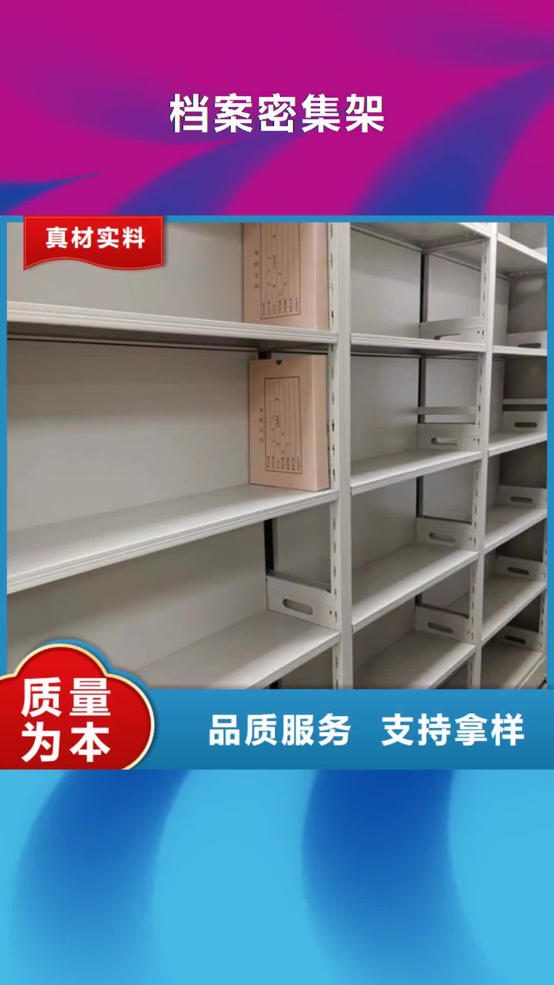 台州【档案密集架】_电动密集柜精选厂家好货