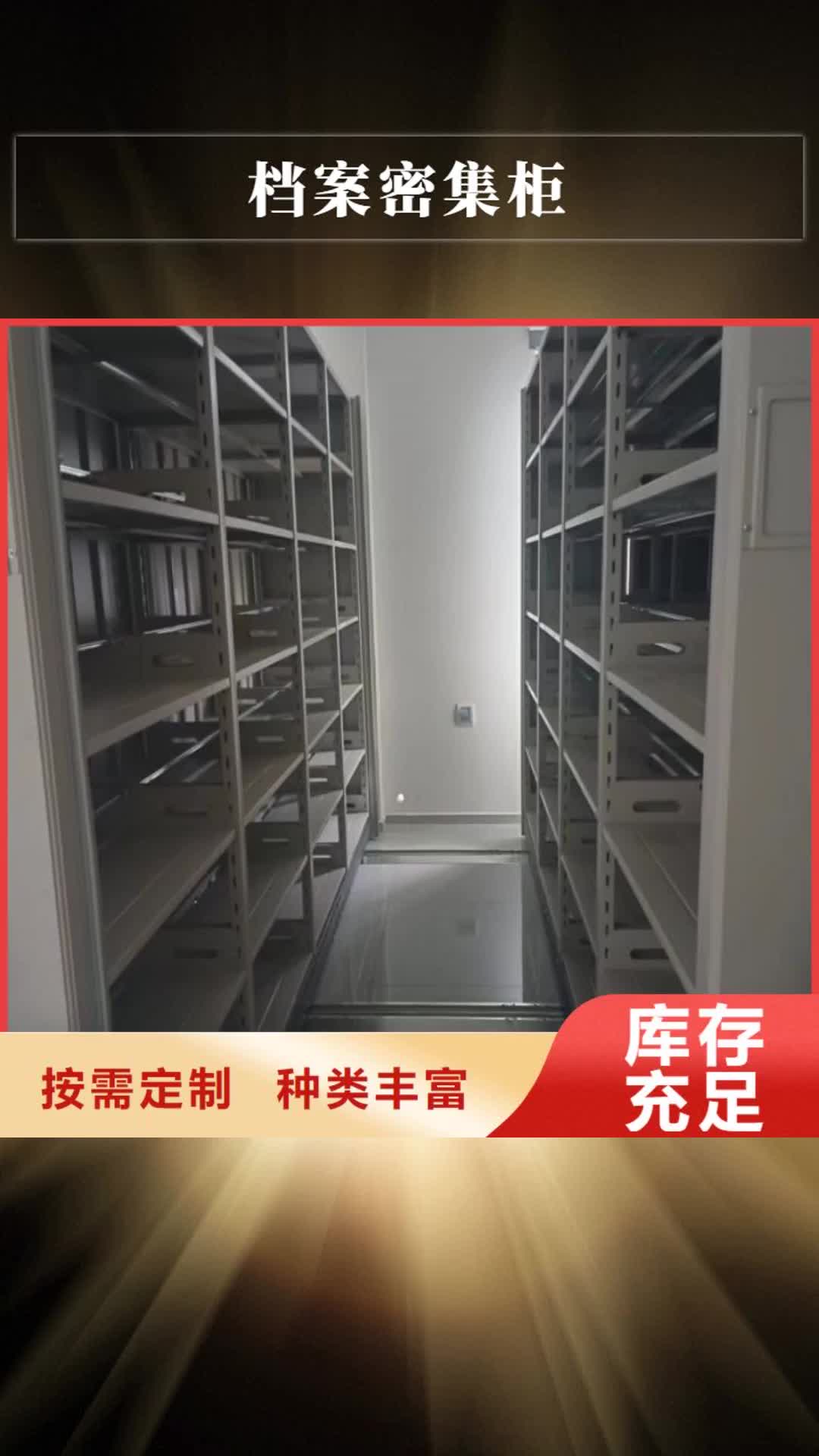 【漳州 档案密集柜-智能密集柜种类多质量好】