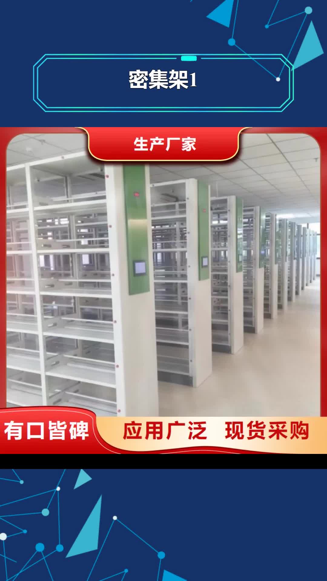 丽江【密集架1】-电动密集柜物流配送