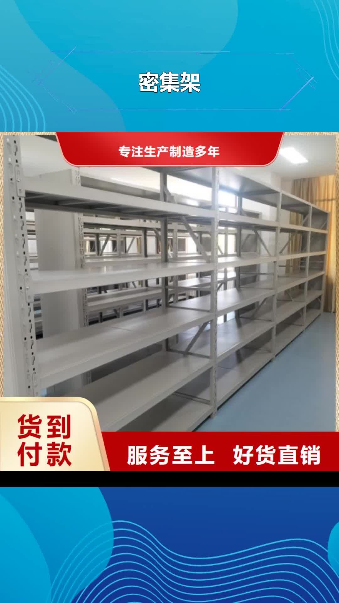 【沈阳 密集架移动密集架销售的是诚信】