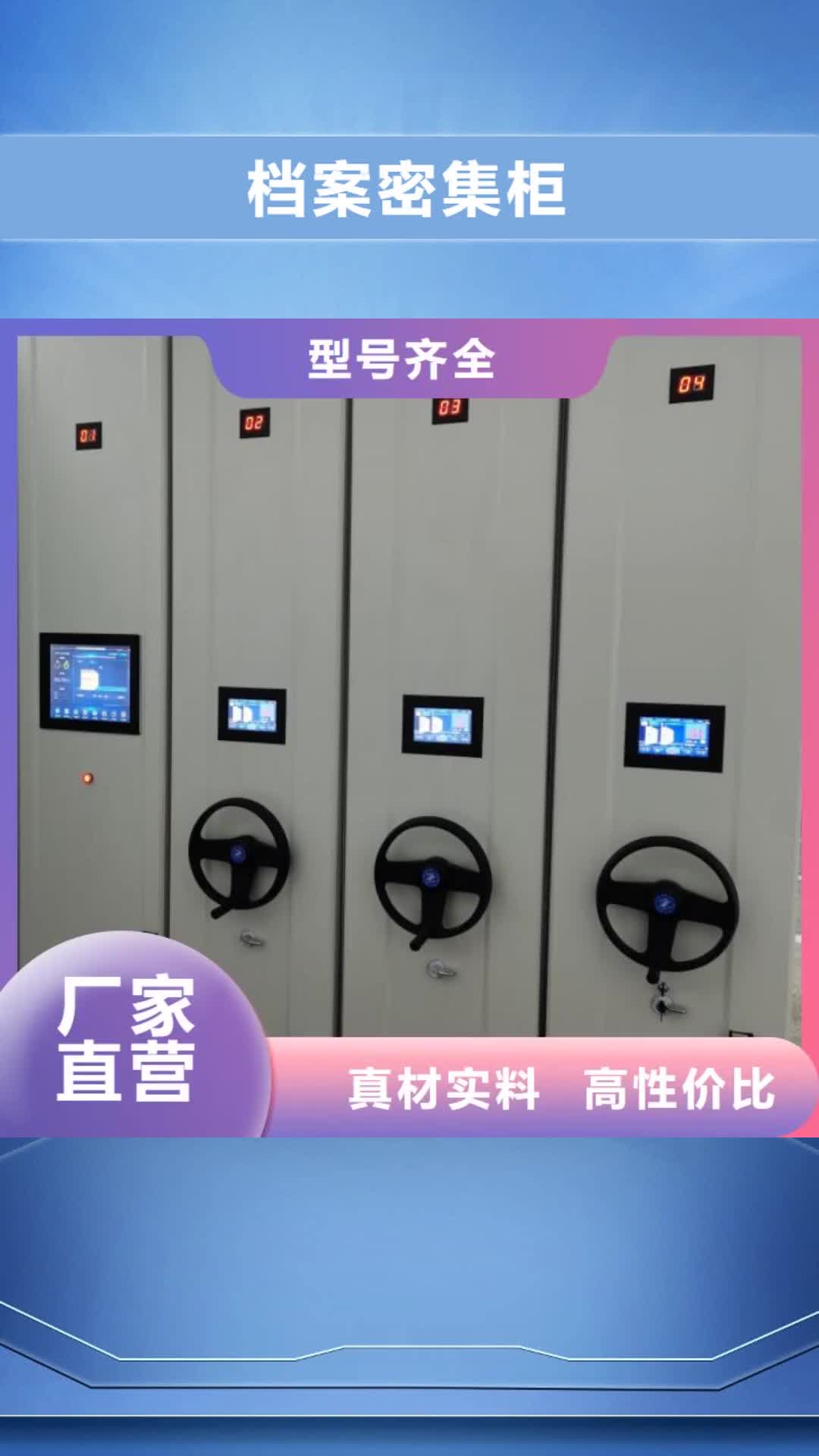 安徽 档案密集柜【智能式电动资料密集架】精工制作