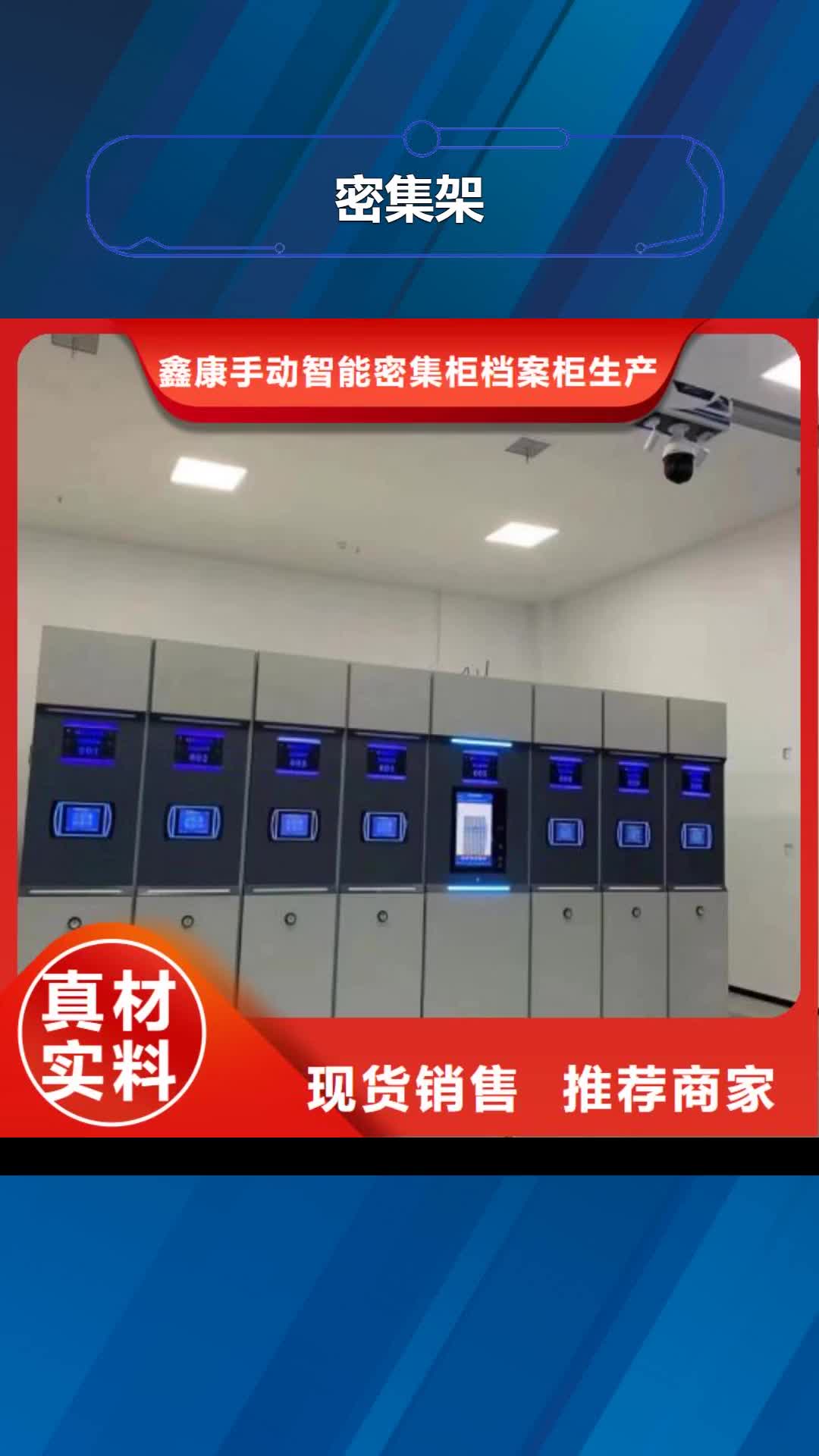 【兴安 密集架 电动密集柜密集架可接急单】