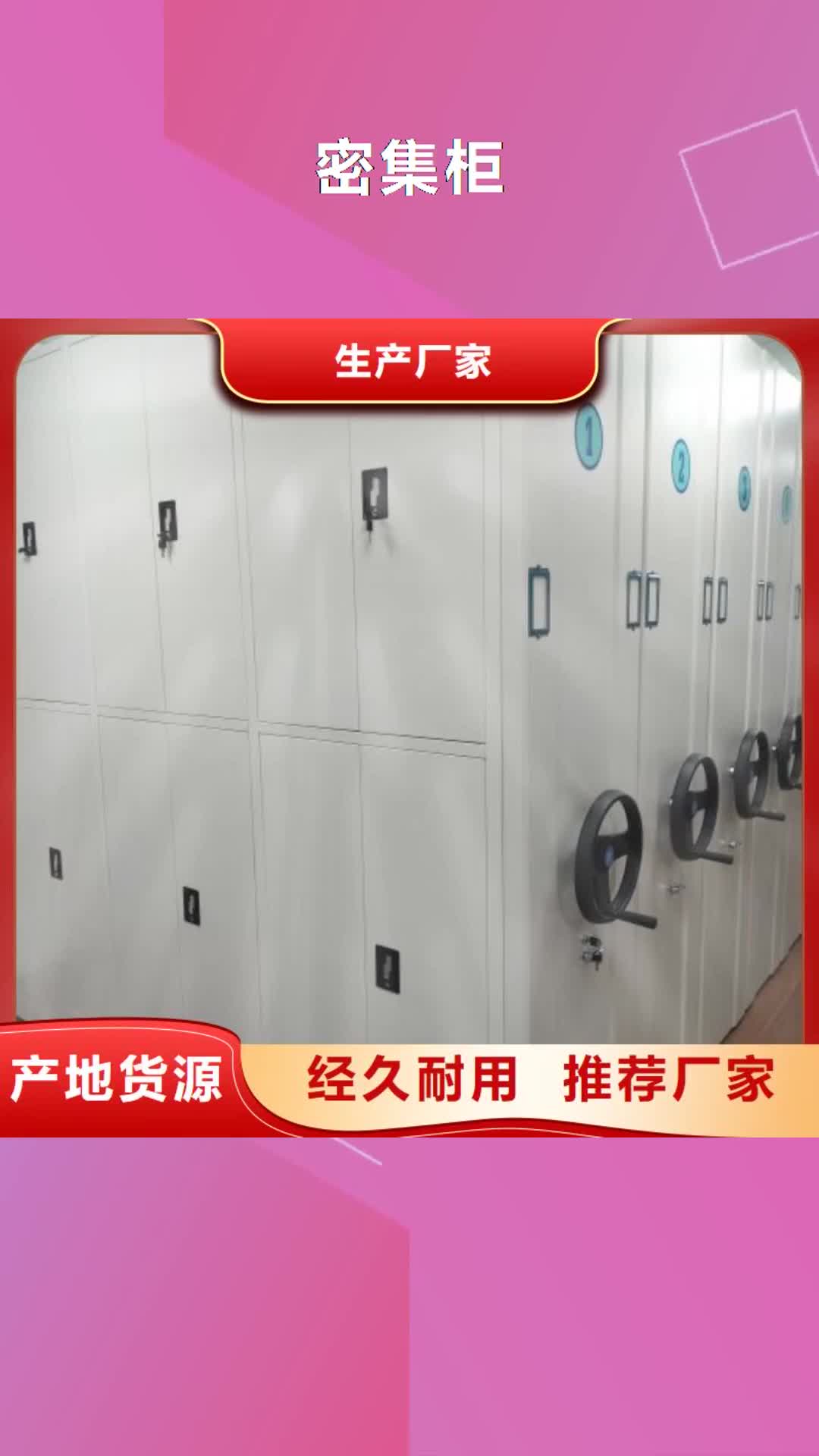 榆林【密集柜】_移动密集架资质认证