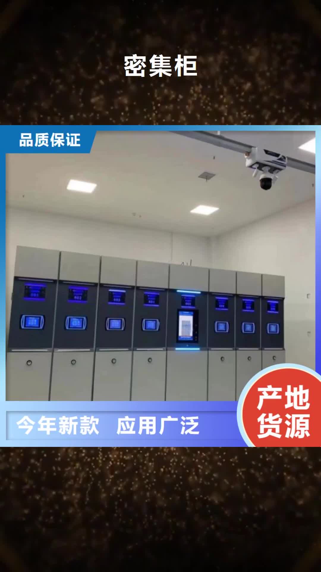 南阳【密集柜】,电动密集架产品参数