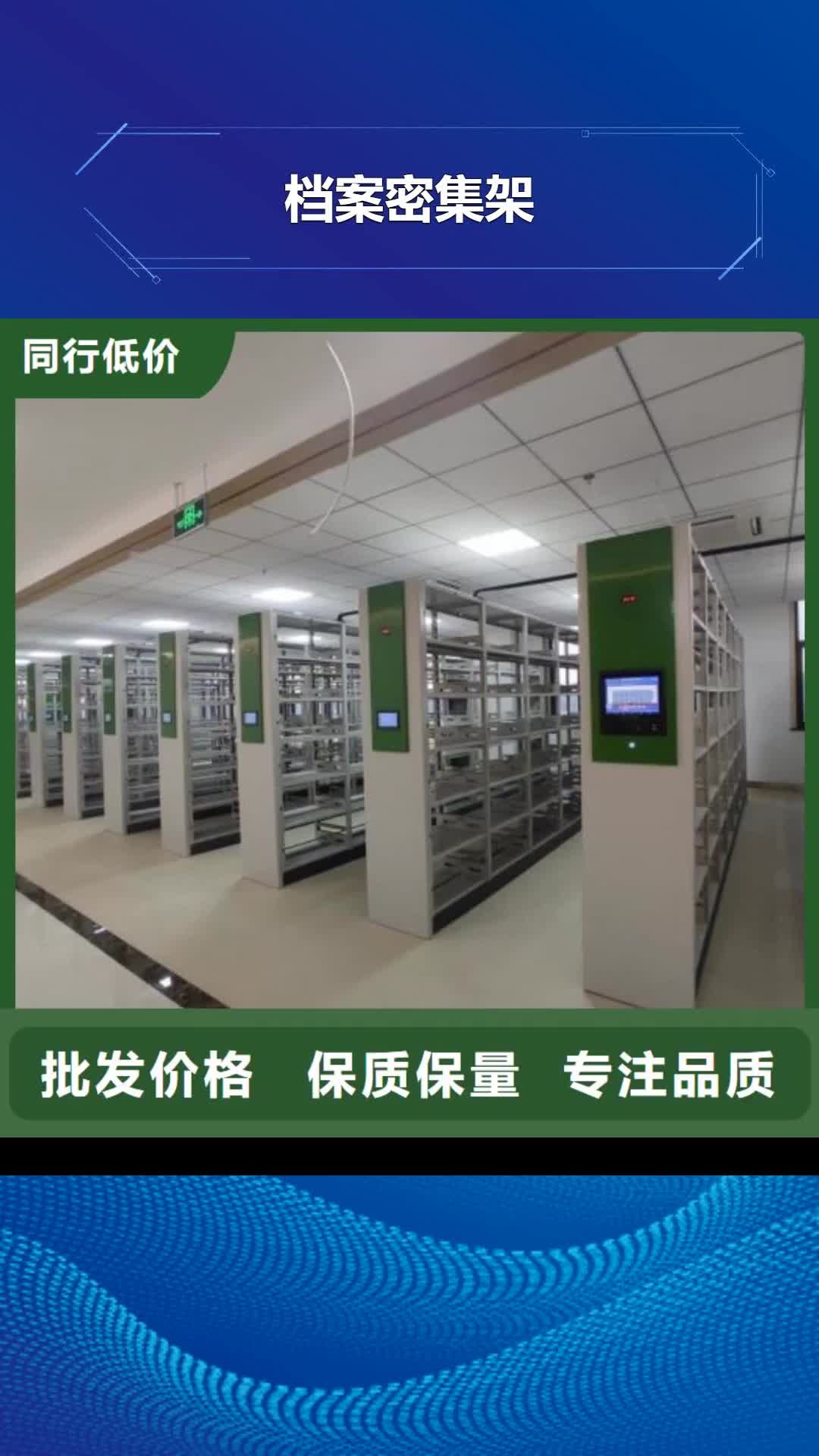【荆门 档案密集架,移动密集柜专业供货品质管控】