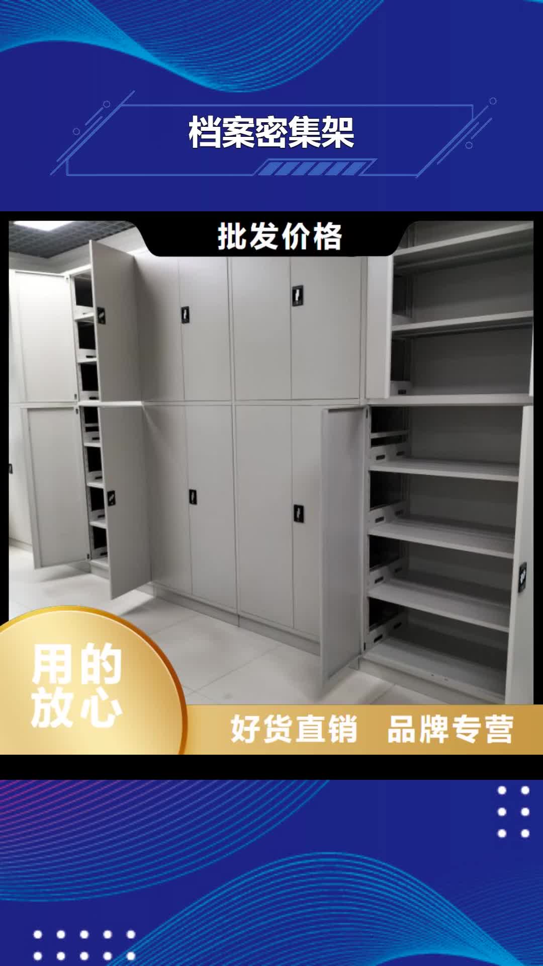 晋城【档案密集架】-档案密集柜物美价优
