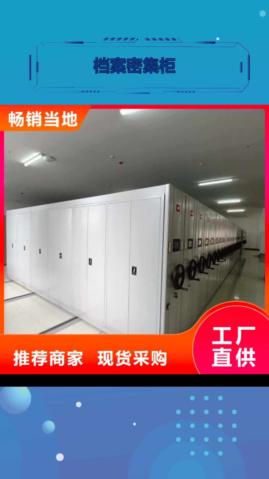 营口 档案密集柜-【电动密集架】物流配送