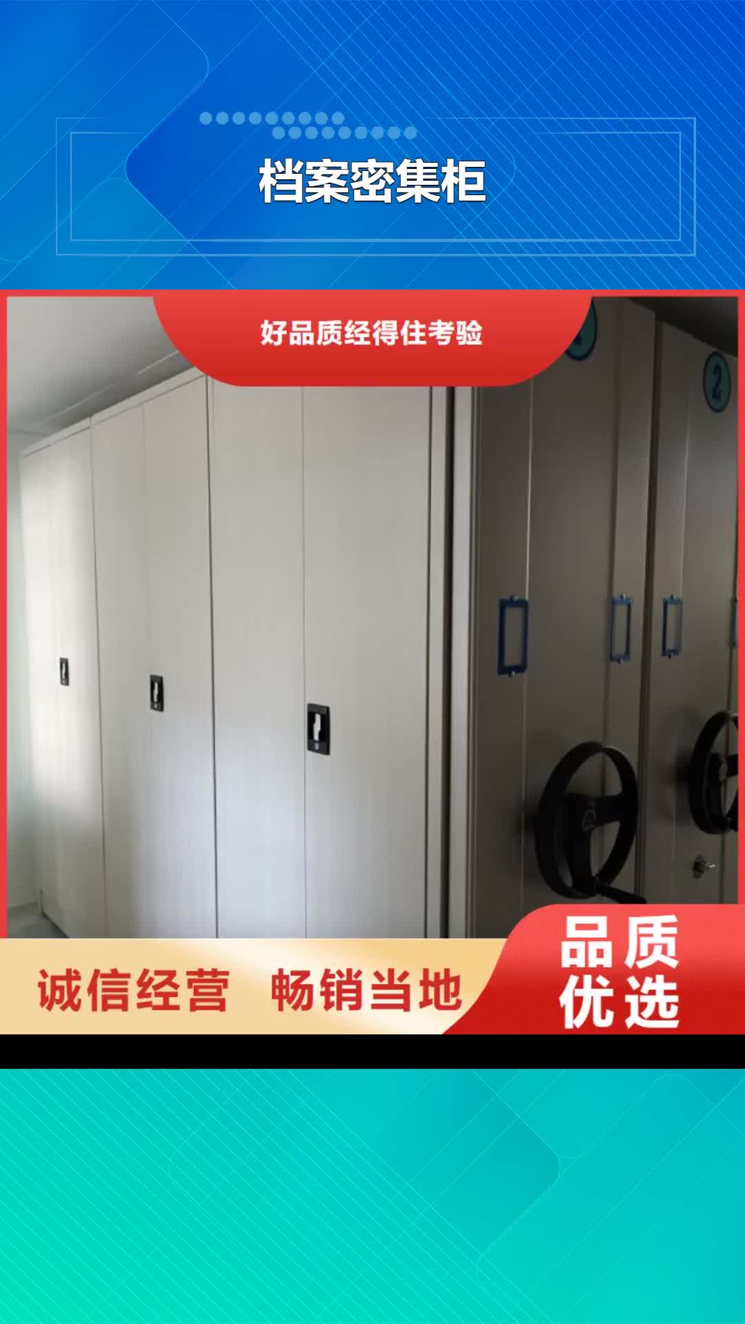 六盘水【档案密集柜】电动密集架匠心工艺